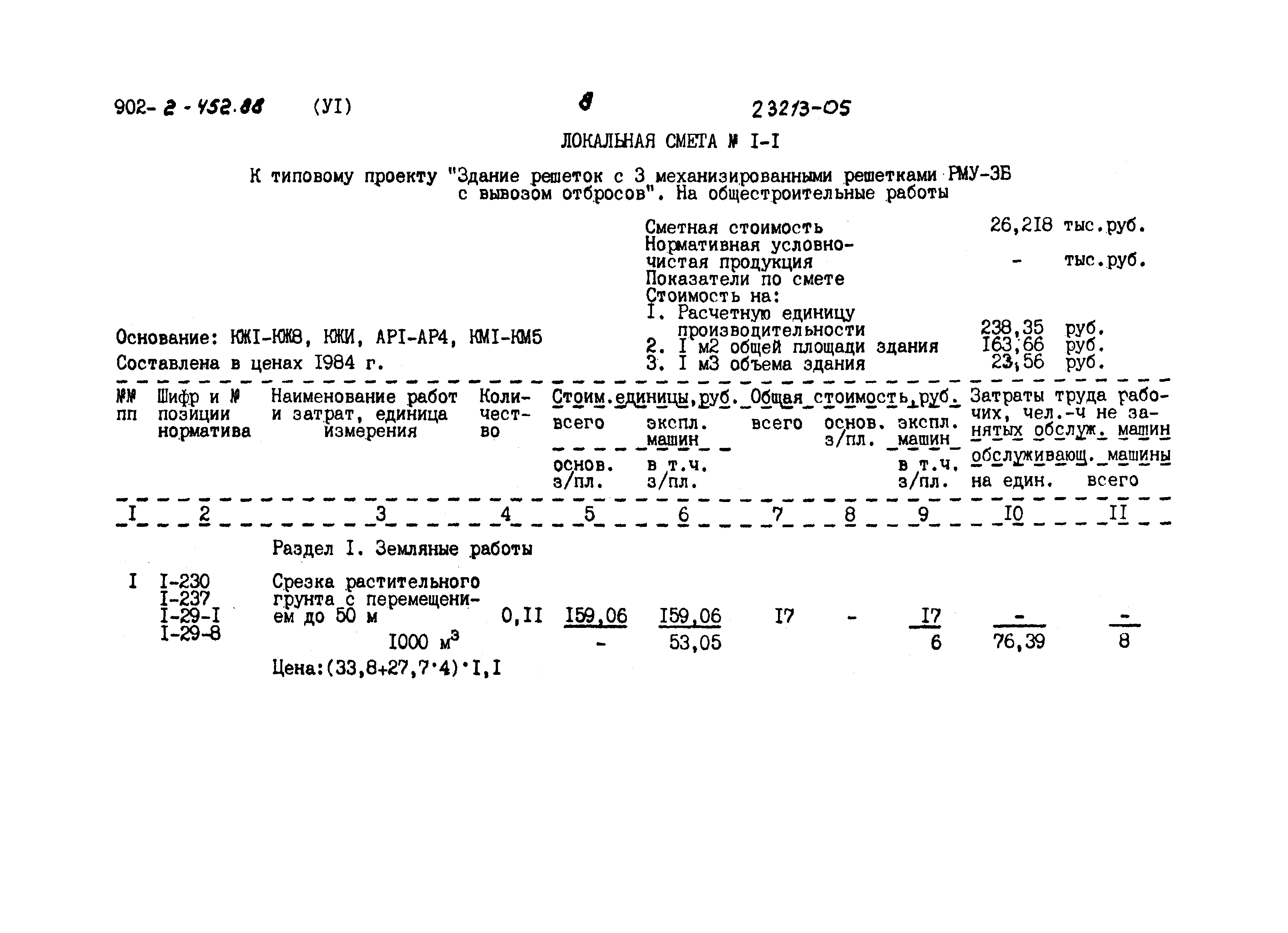 Типовой проект 902-2-452.88