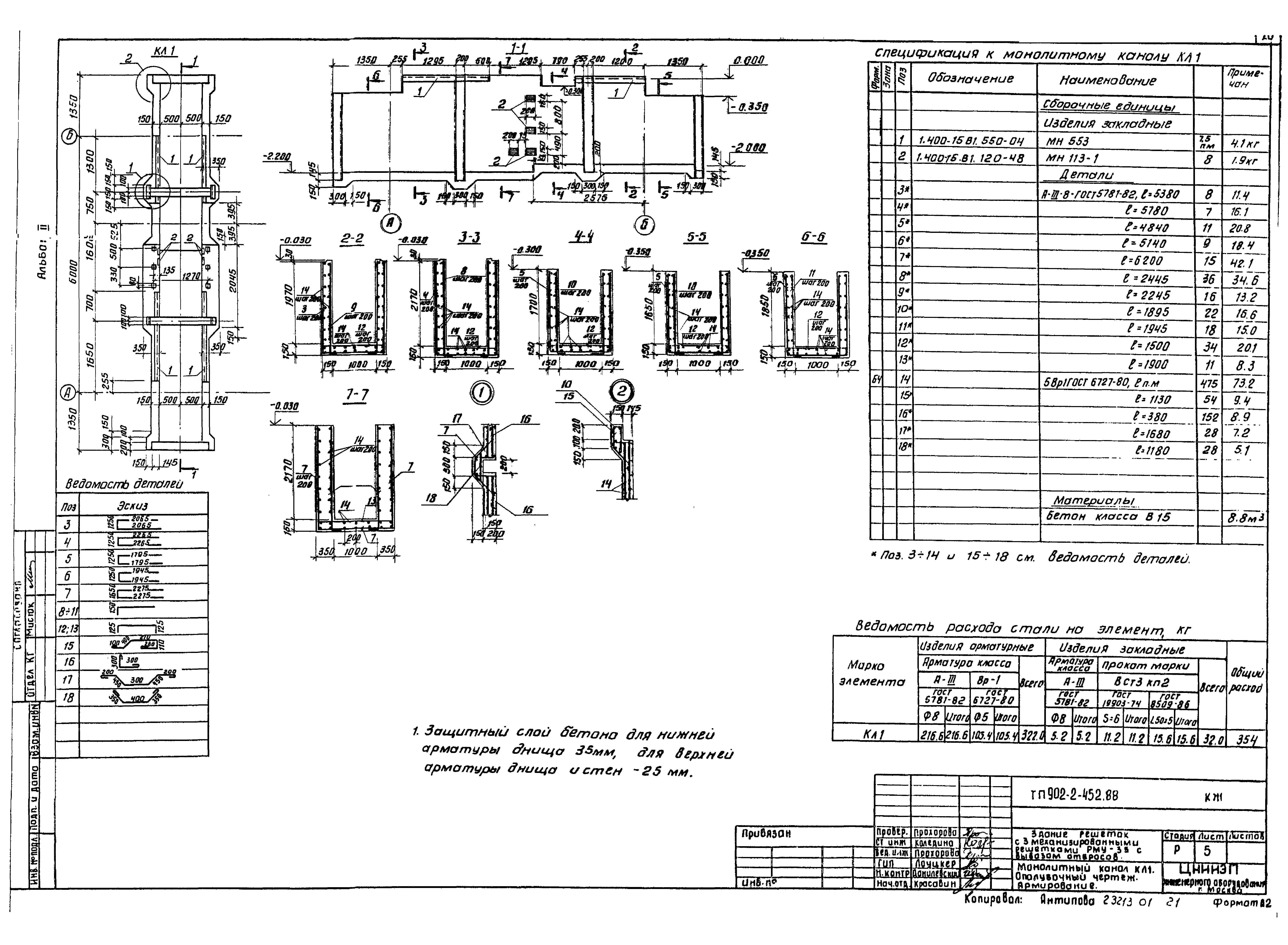 Типовой проект 902-2-452.88