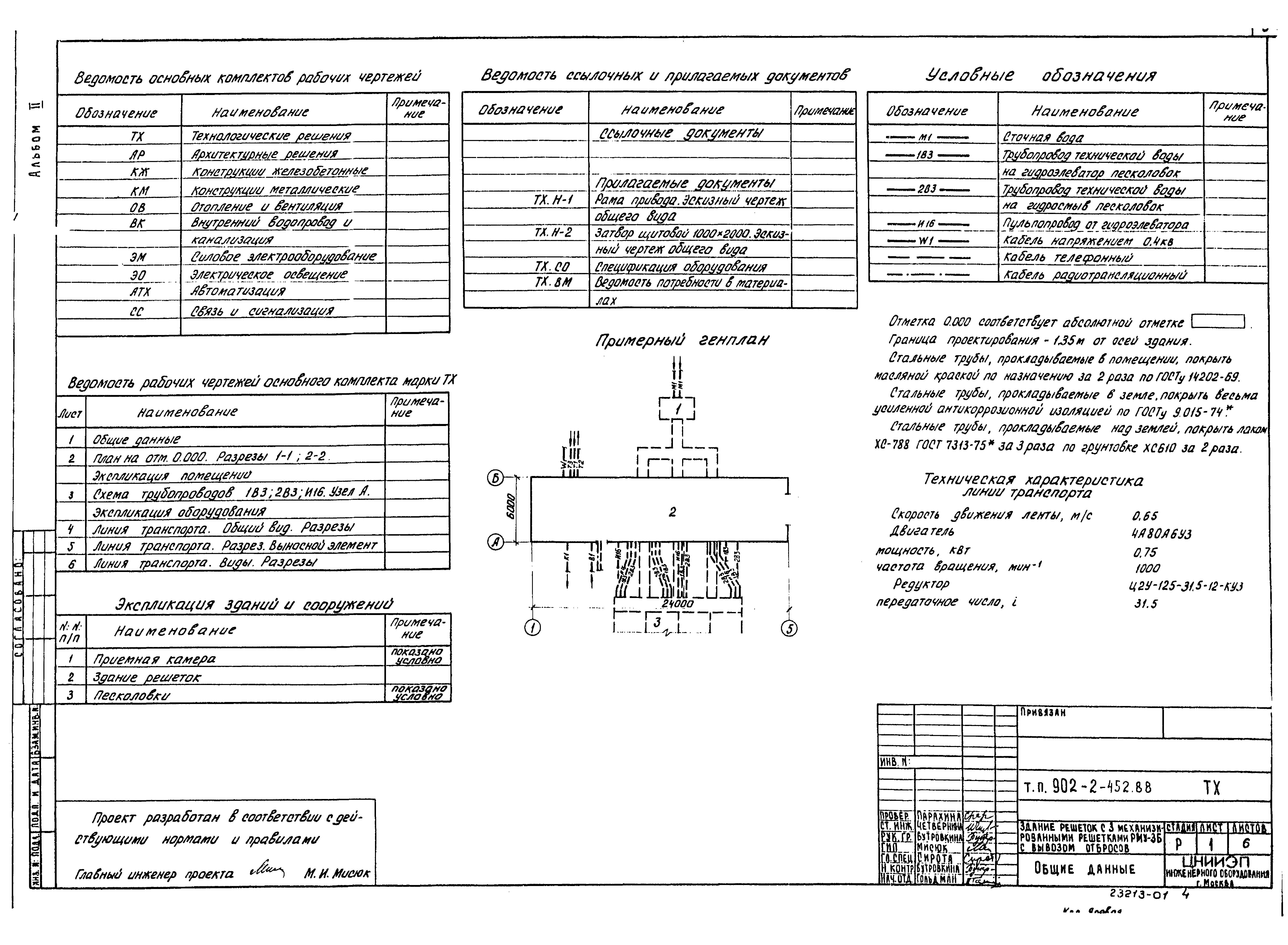 Типовой проект 902-2-452.88