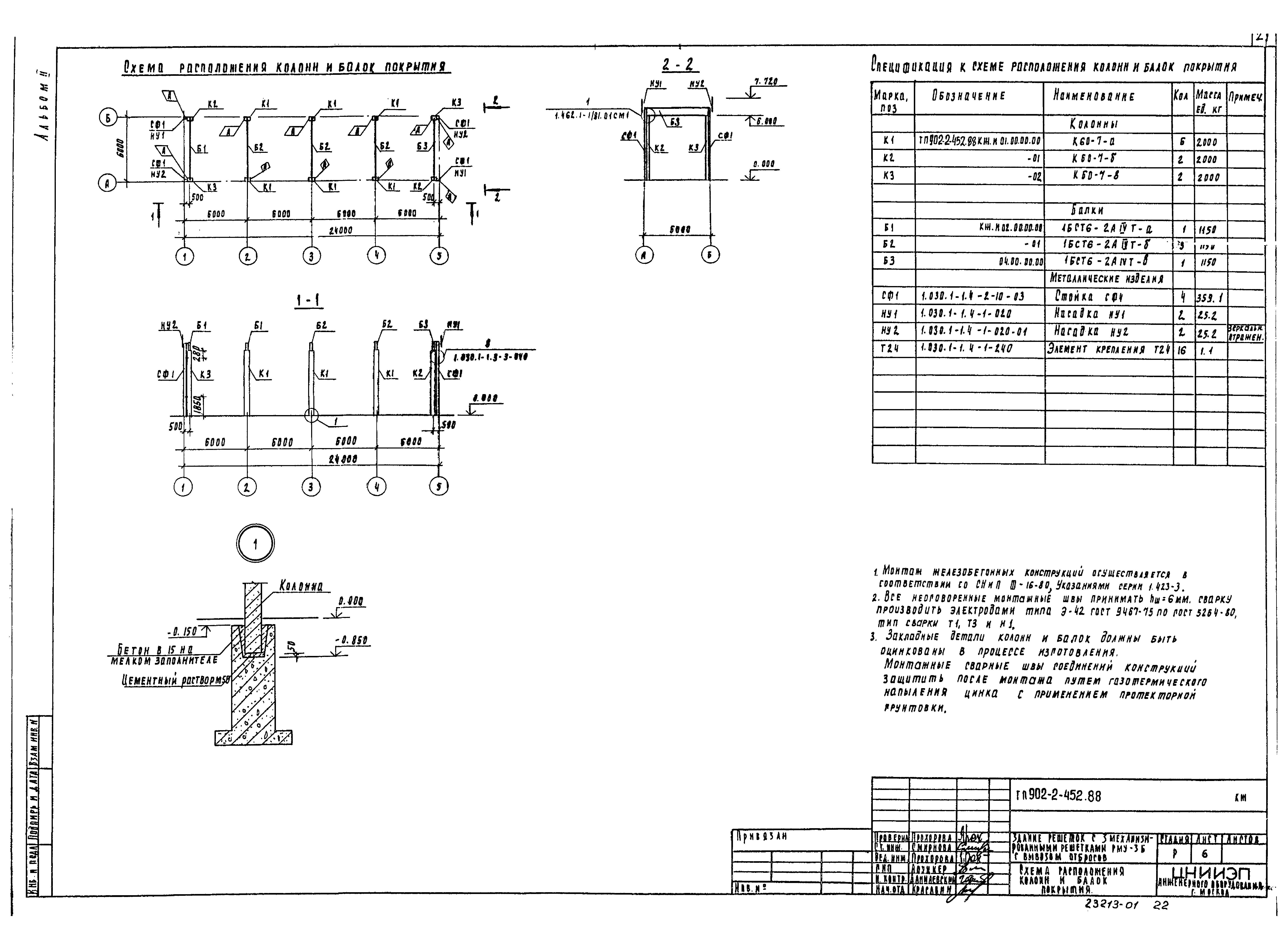 Типовой проект 902-2-452.88