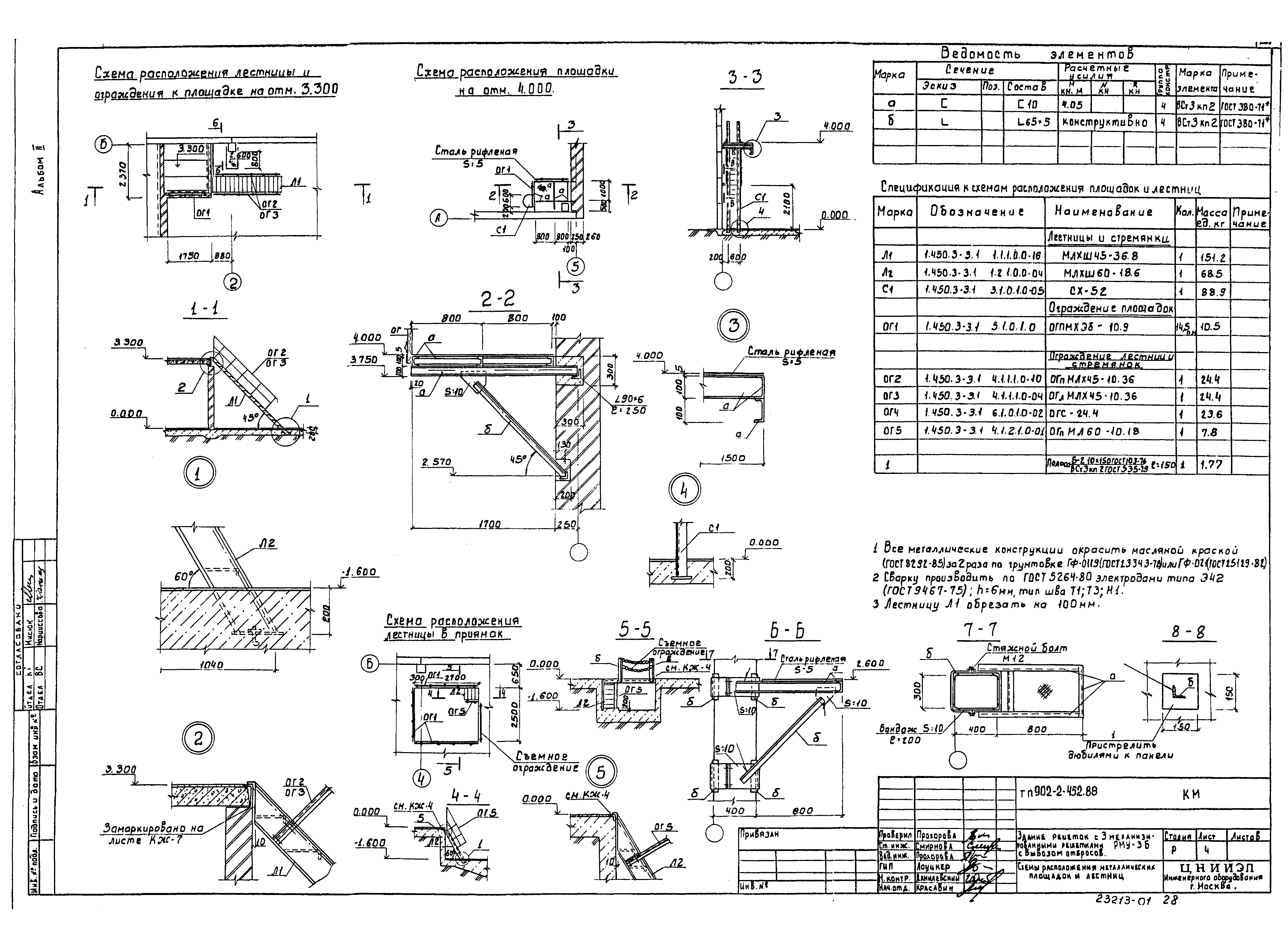 Типовой проект 902-2-452.88