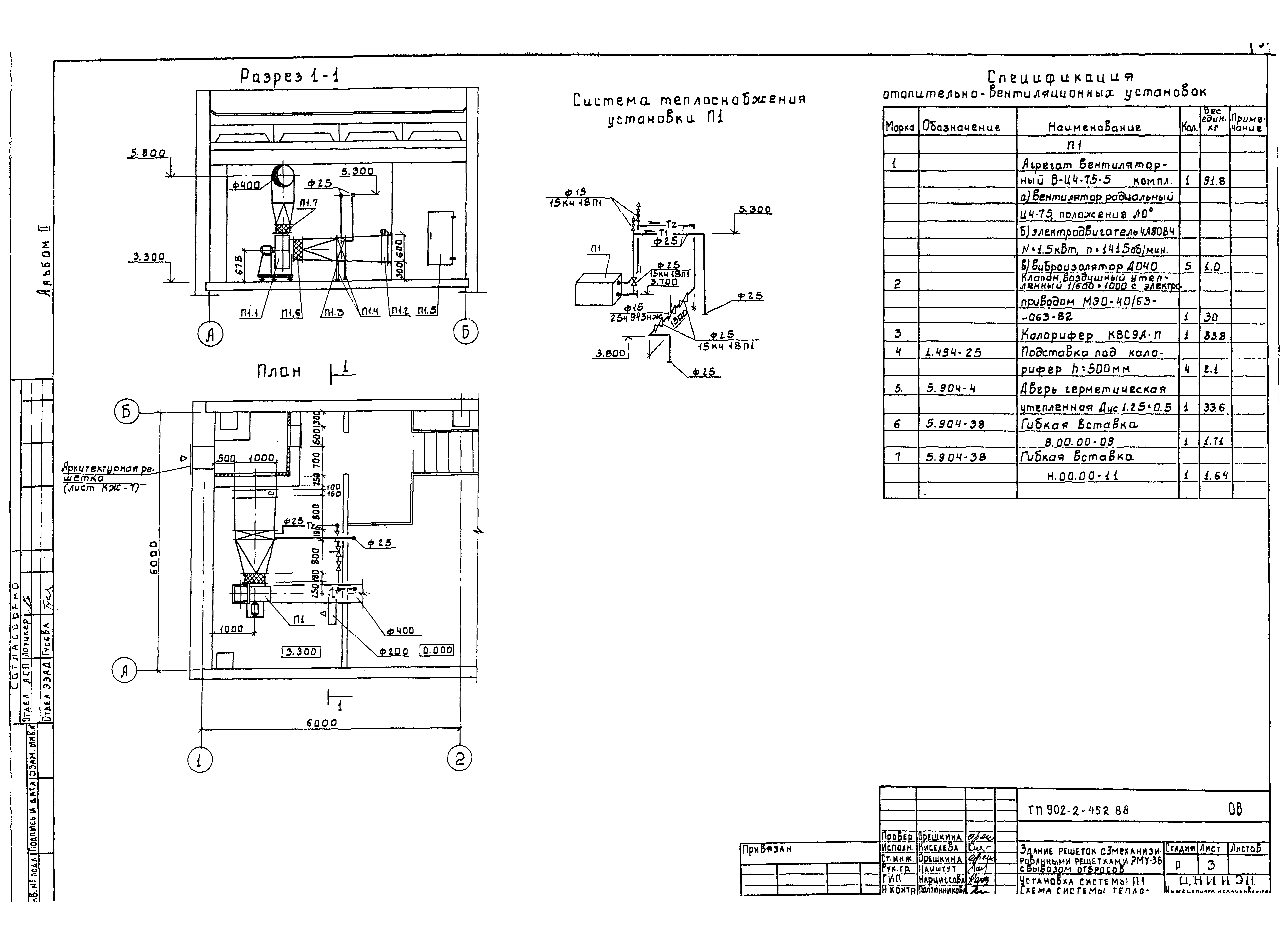 Типовой проект 902-2-452.88