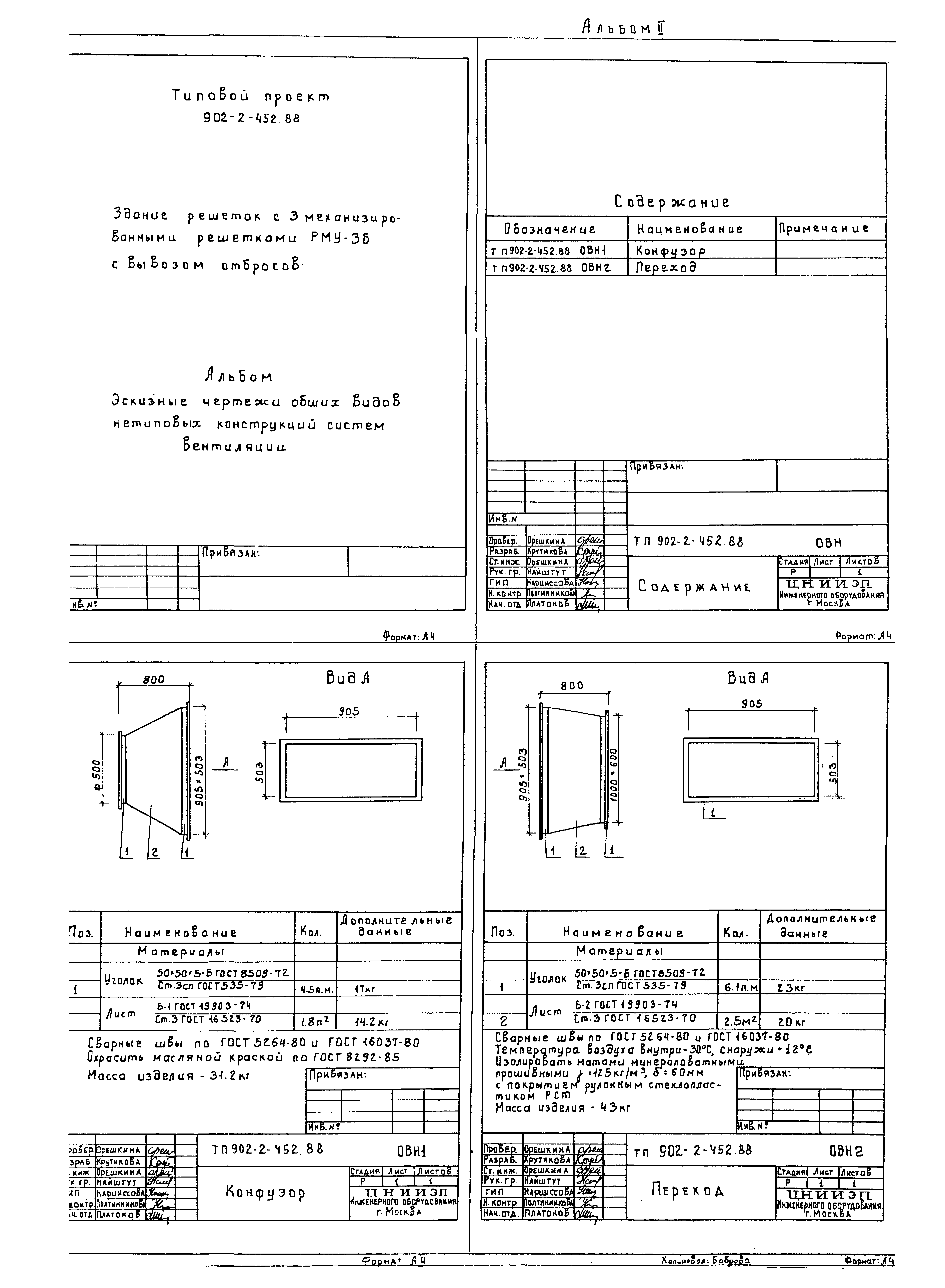 Типовой проект 902-2-452.88