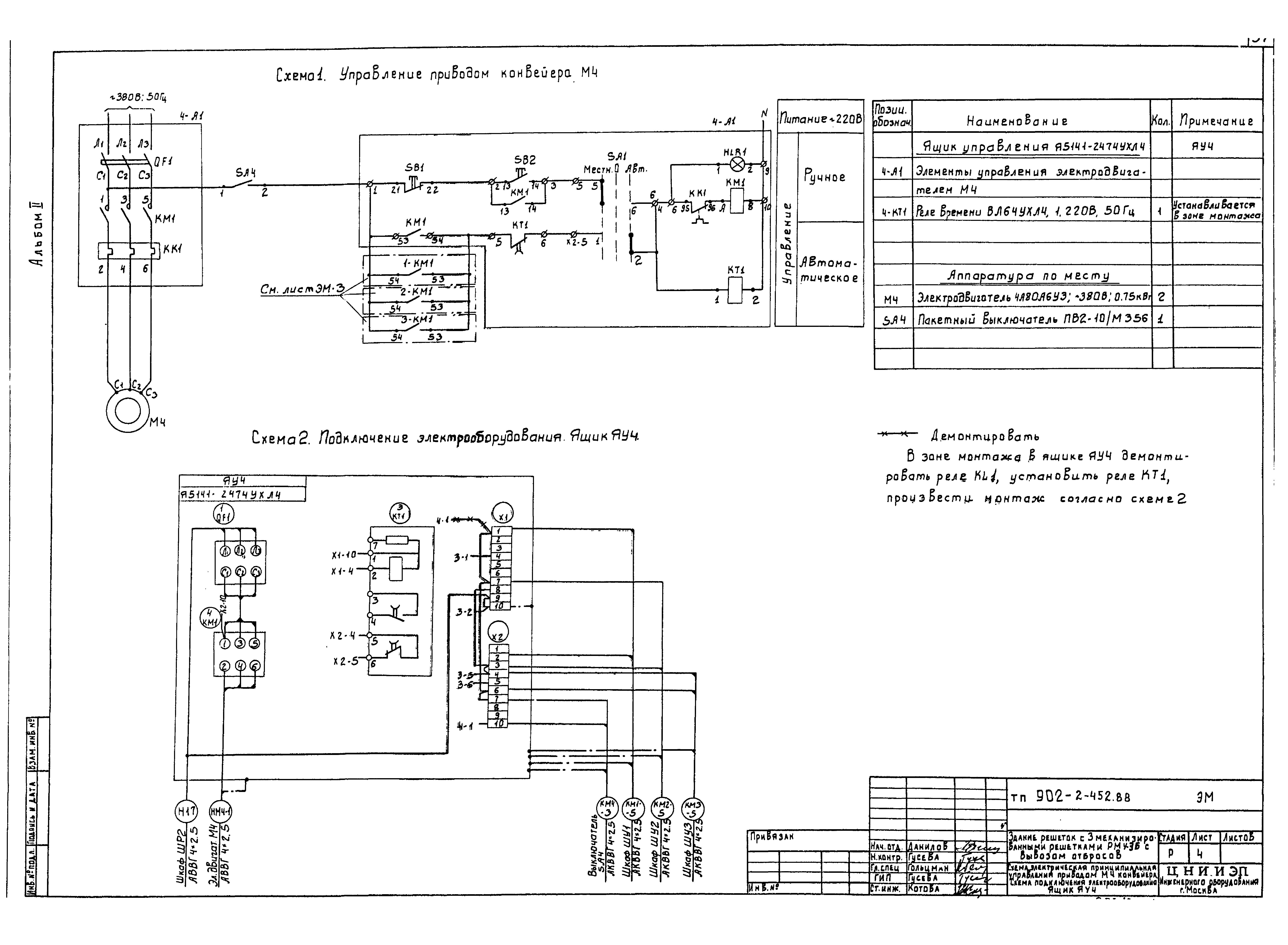 Типовой проект 902-2-452.88