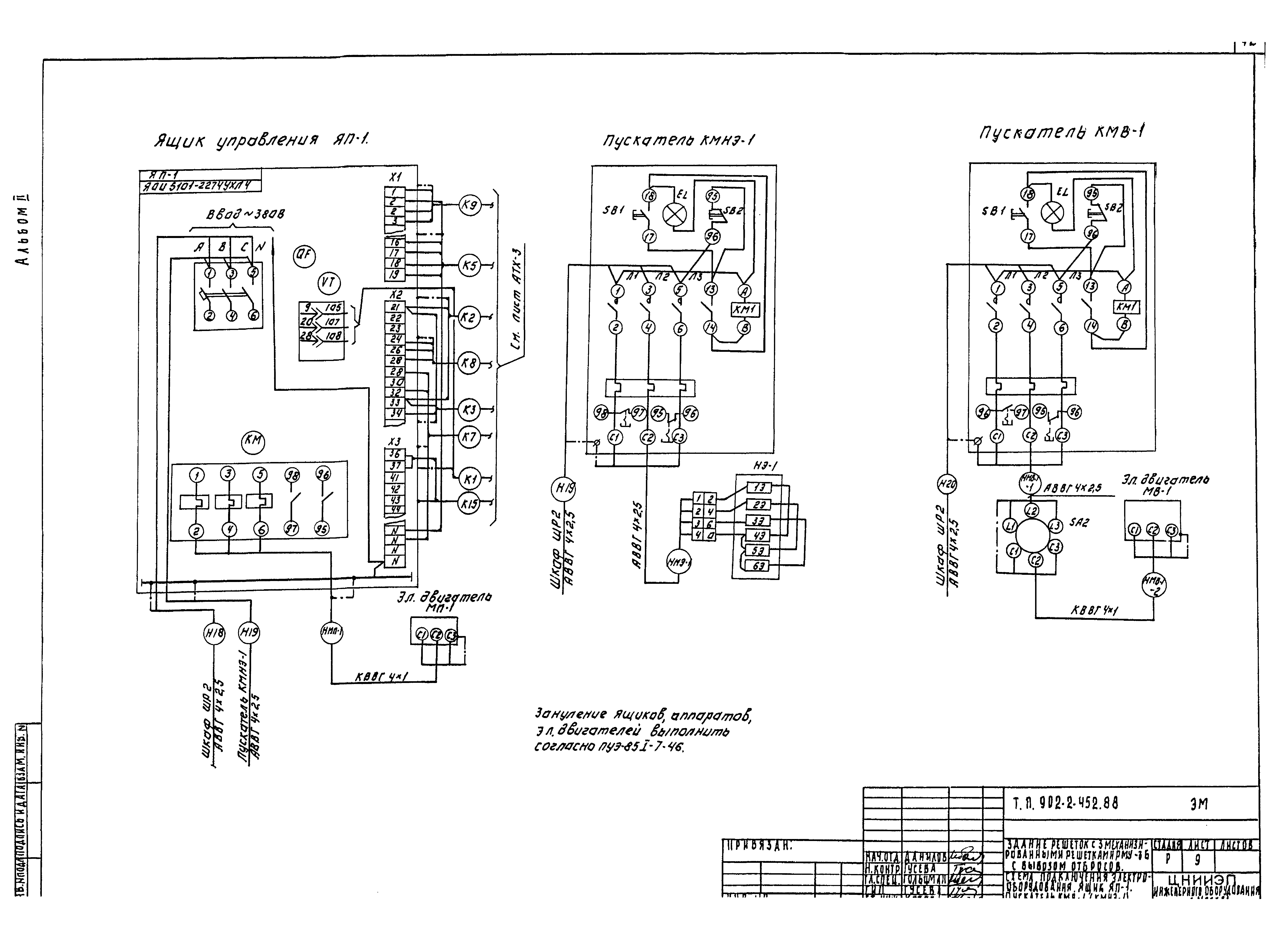 Типовой проект 902-2-452.88
