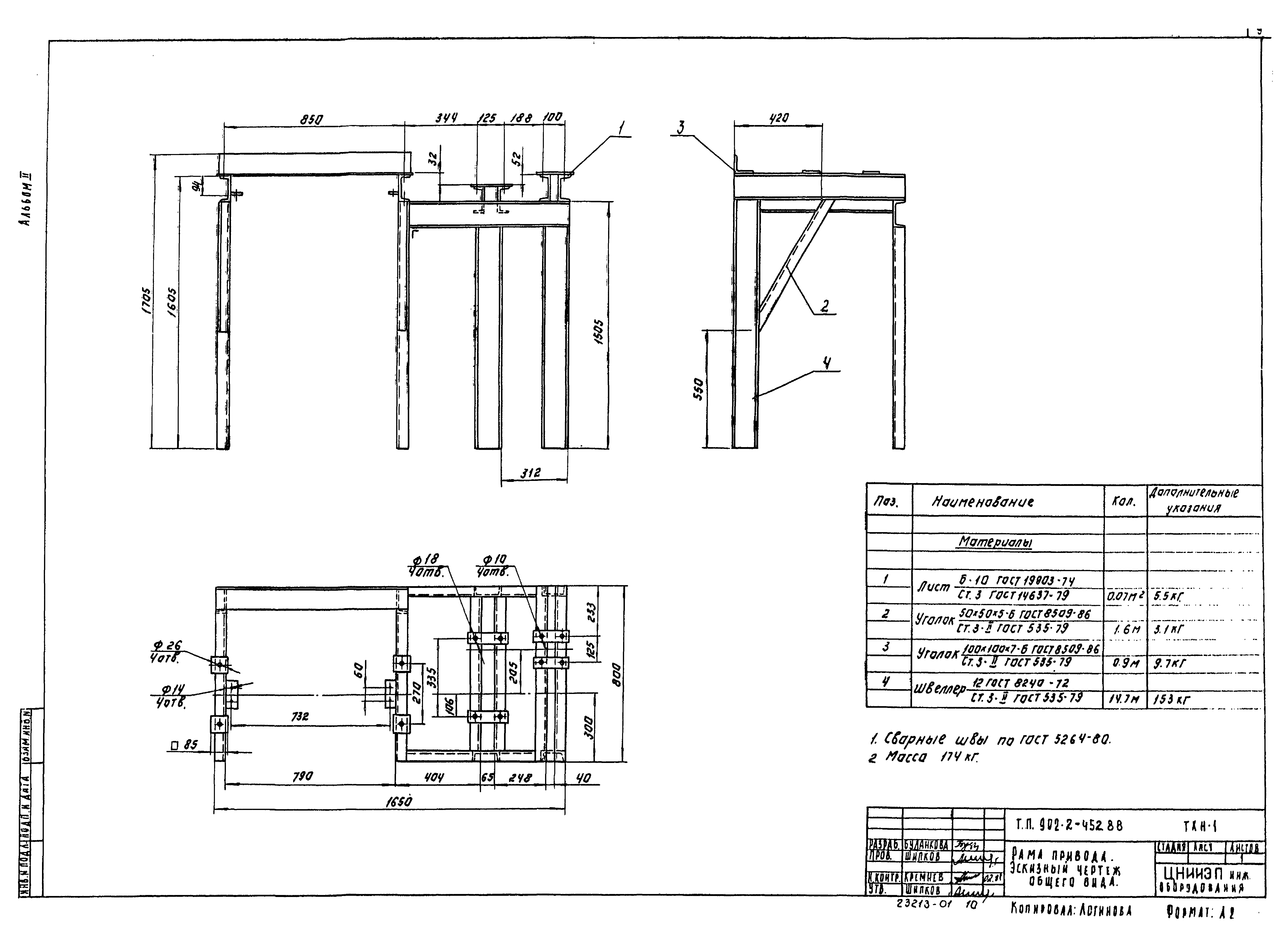 Типовой проект 902-2-452.88