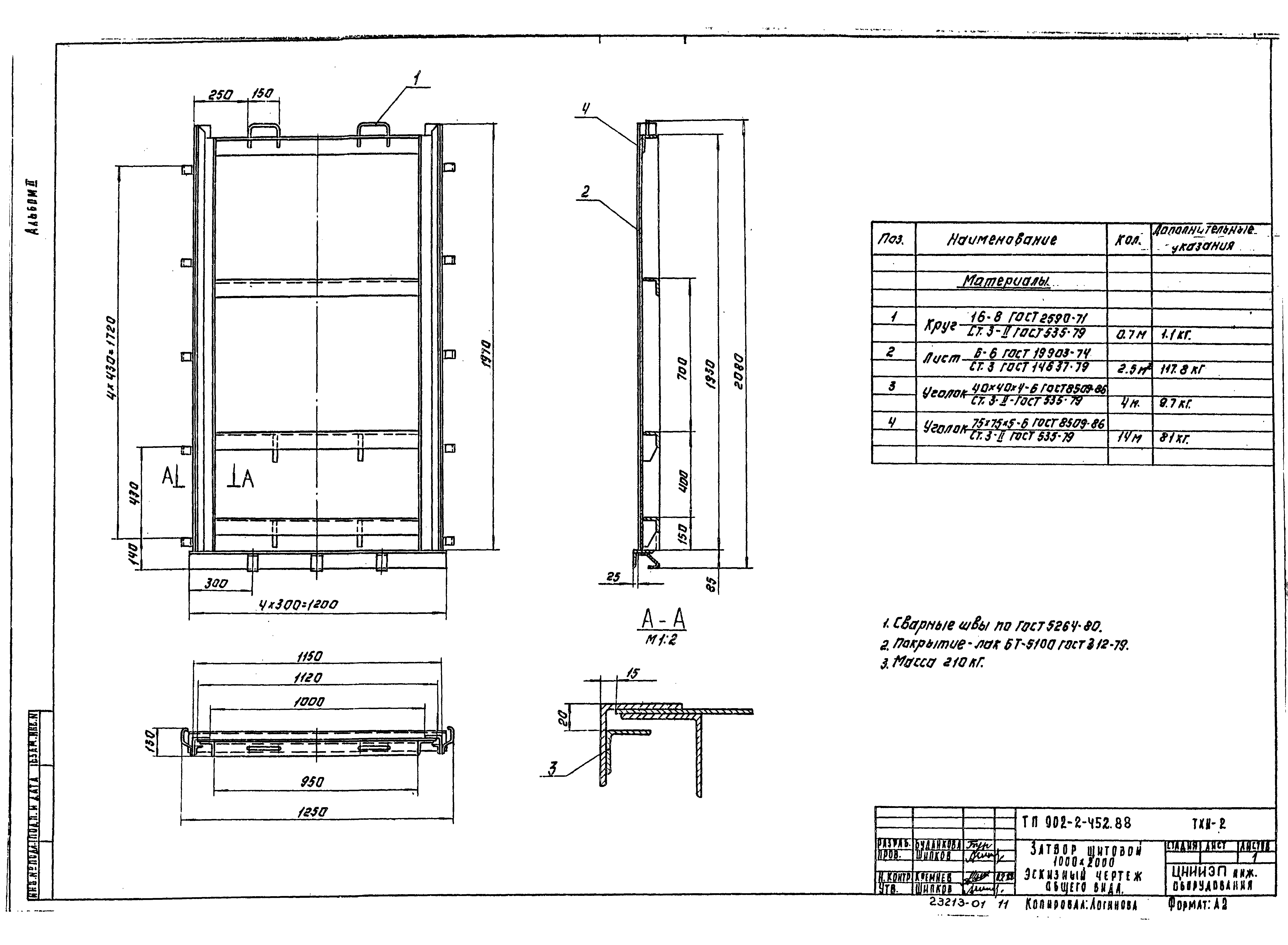 Типовой проект 902-2-452.88