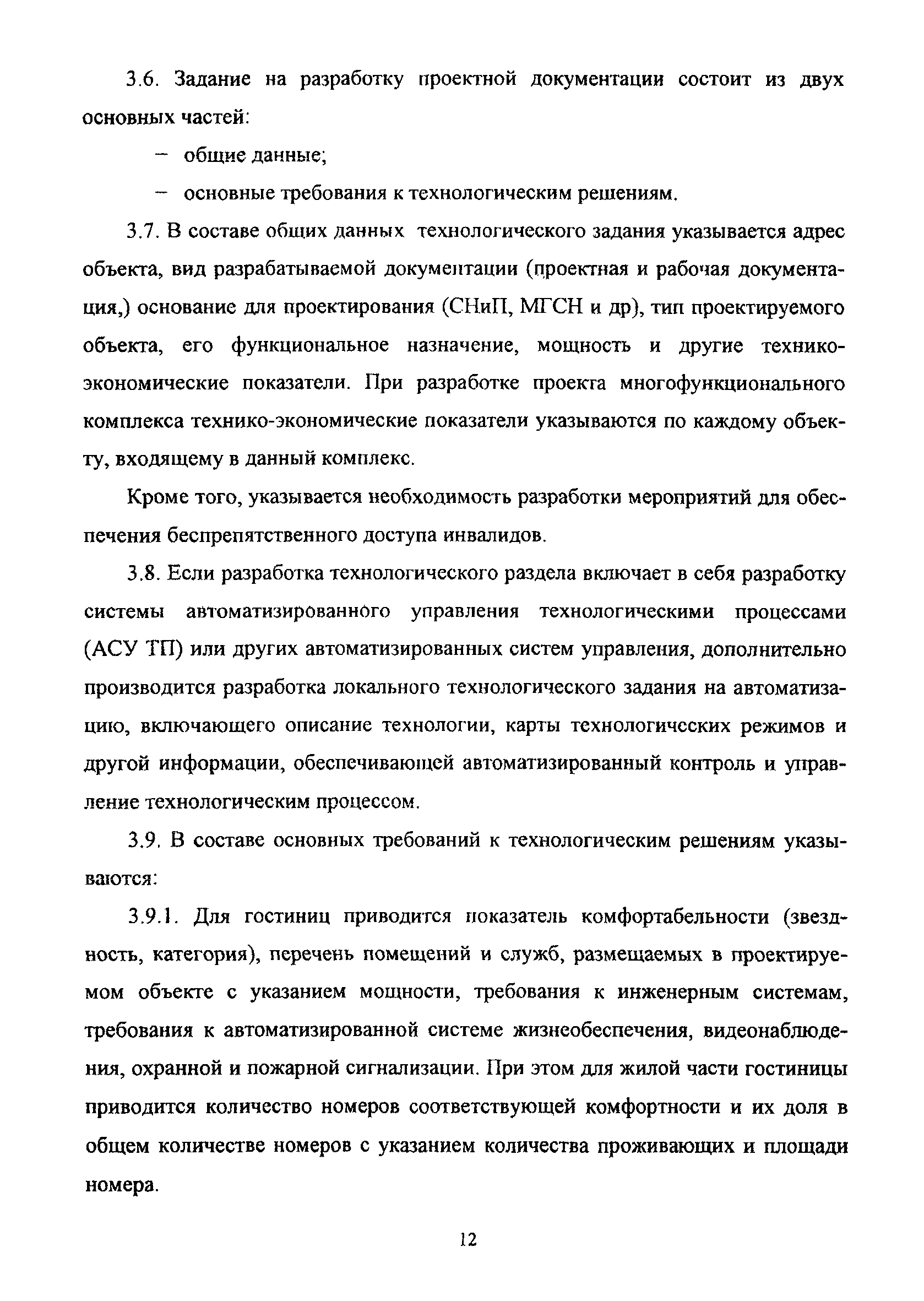 Тсн 31-317-99 Культурно-Зрелищные Учреждения. Г. Москва Пдф