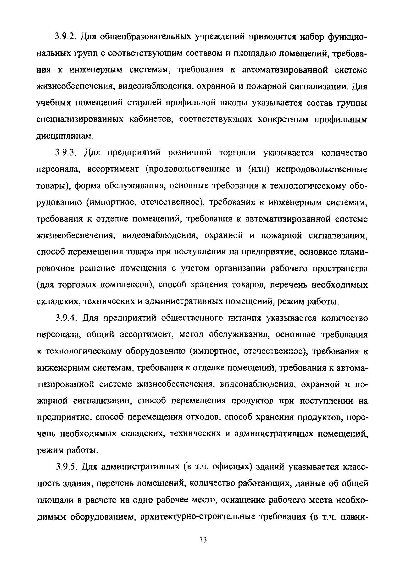 МРР 3.2.65.02-10