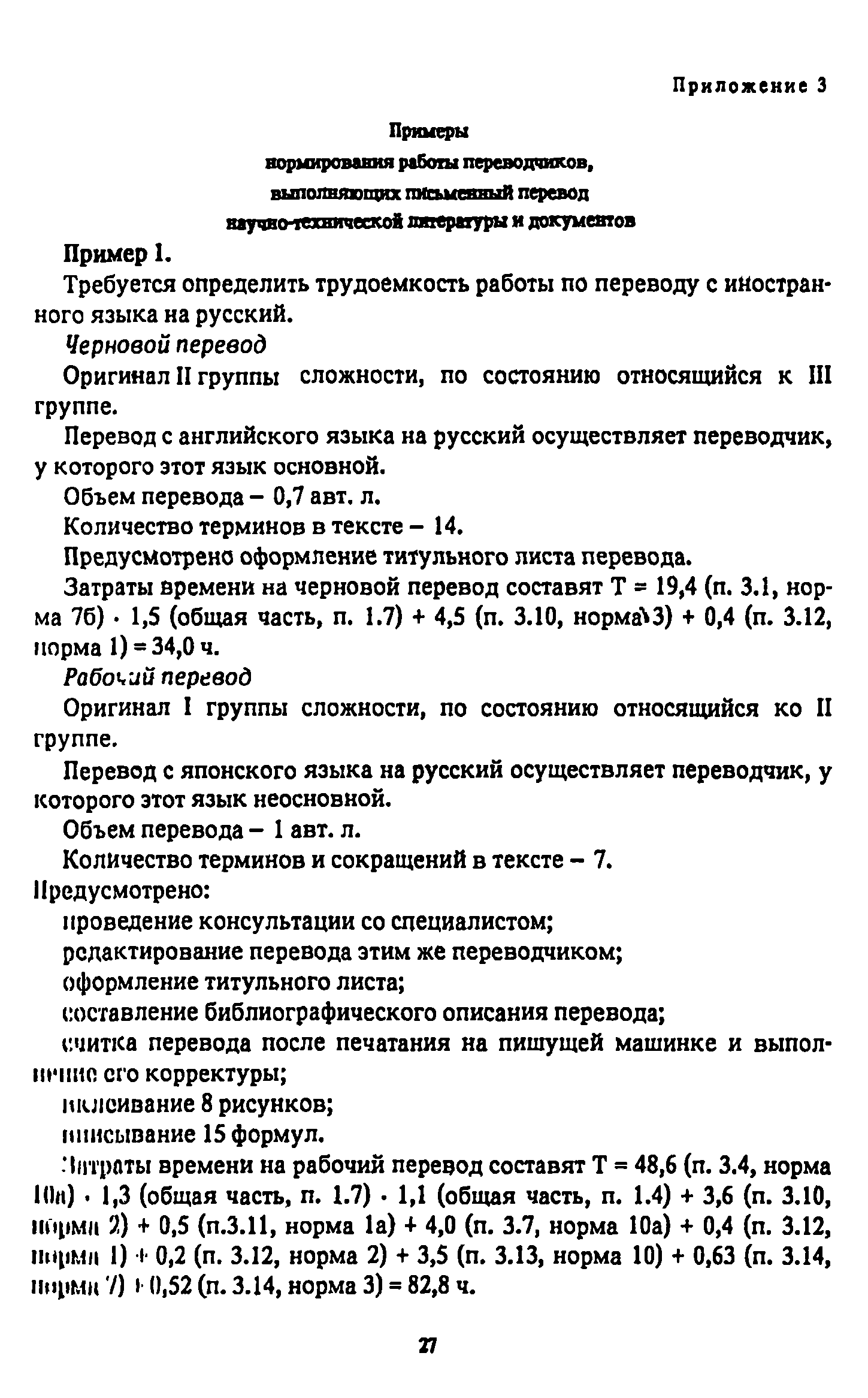 Скачать Типовые нормы времени на перевод и переработку научно-технической  литературы и документов