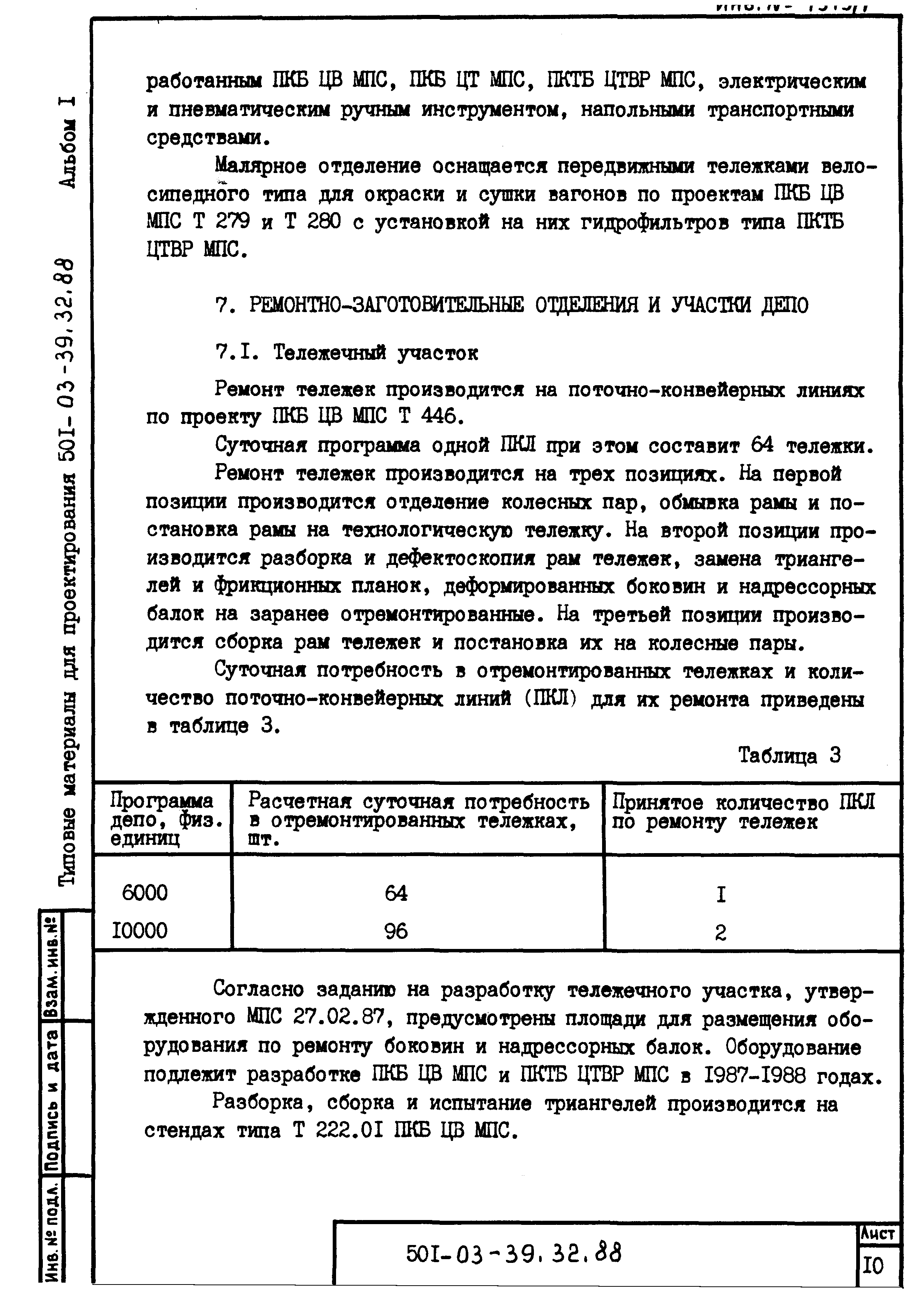 Типовые материалы для проектирования 501-03-39.32.88