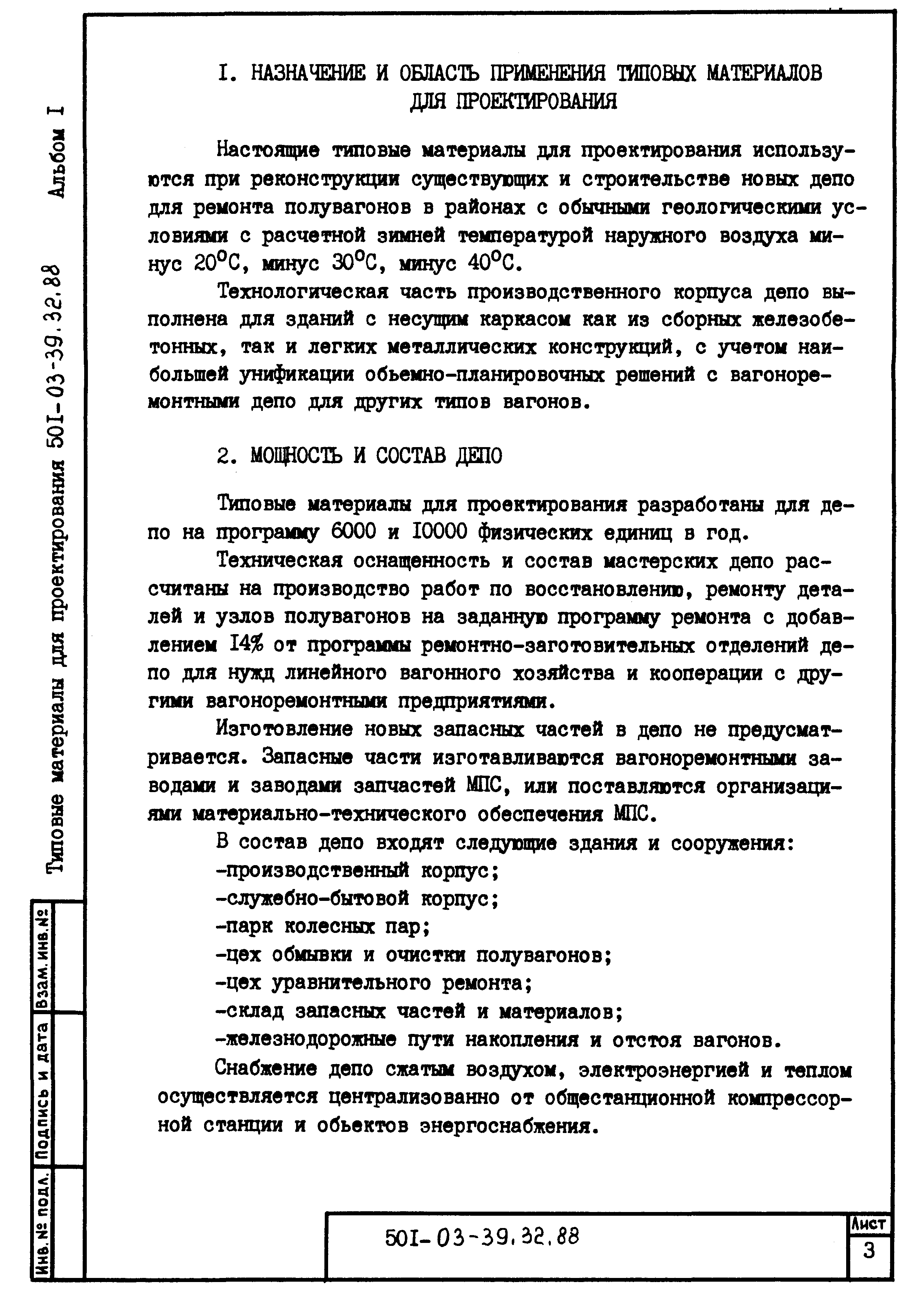 Типовые материалы для проектирования 501-03-39.32.88