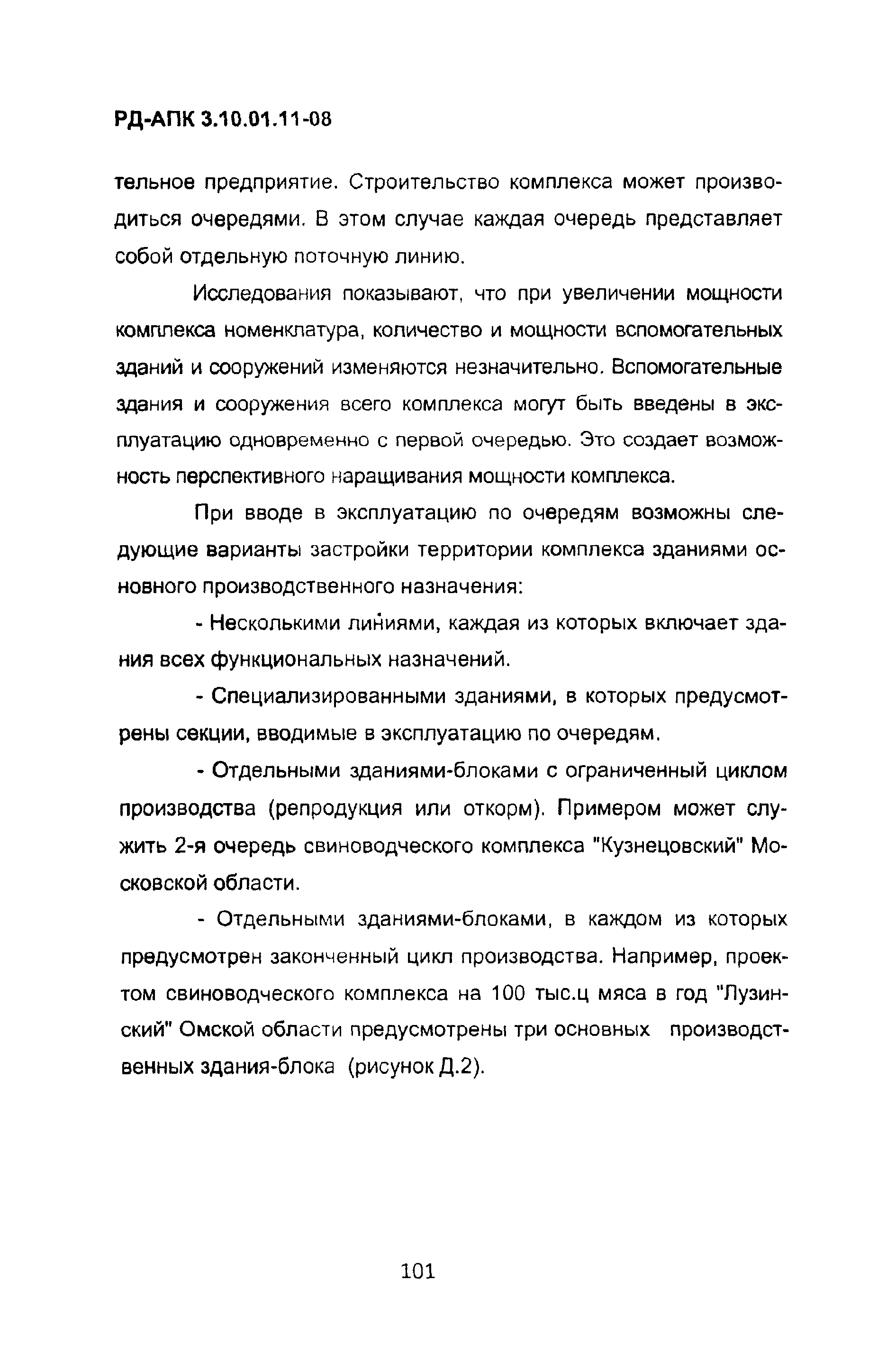 РД-АПК 3.10.01.11-08