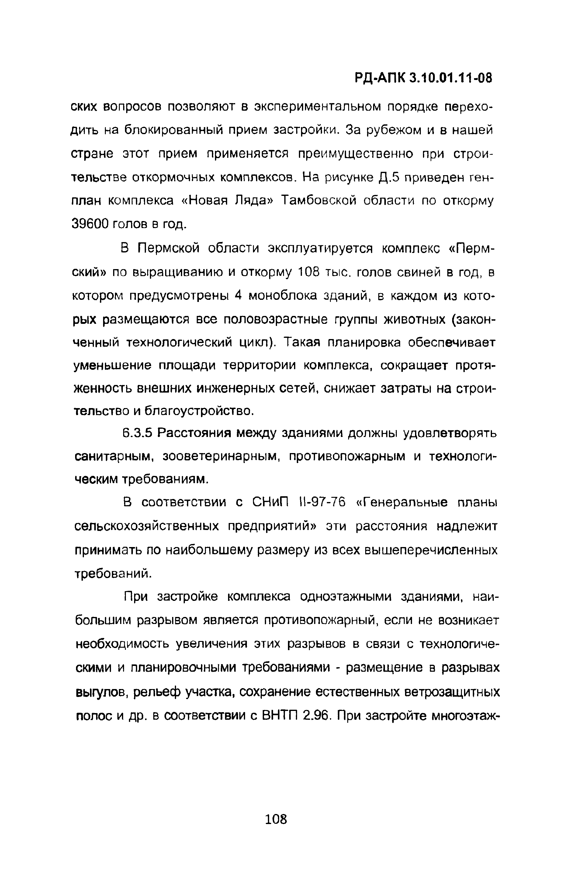 РД-АПК 3.10.01.11-08