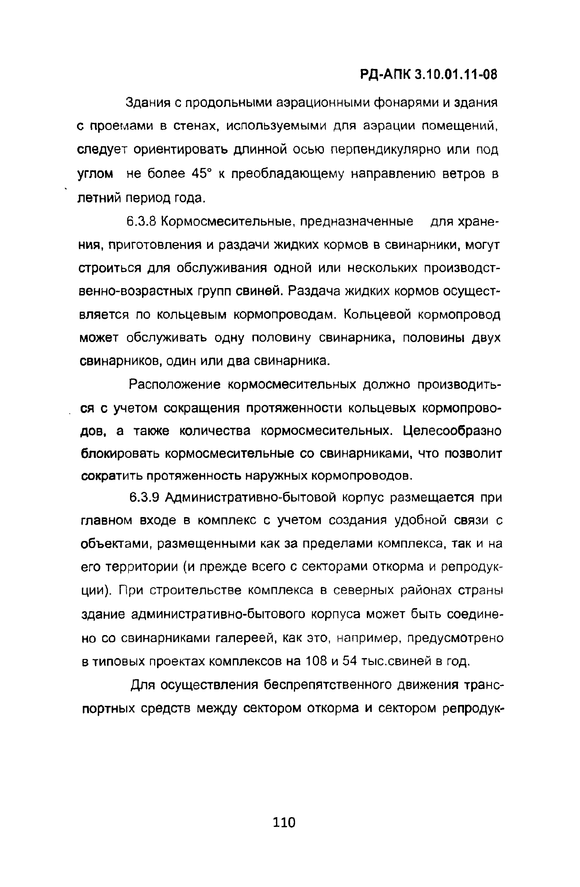 РД-АПК 3.10.01.11-08