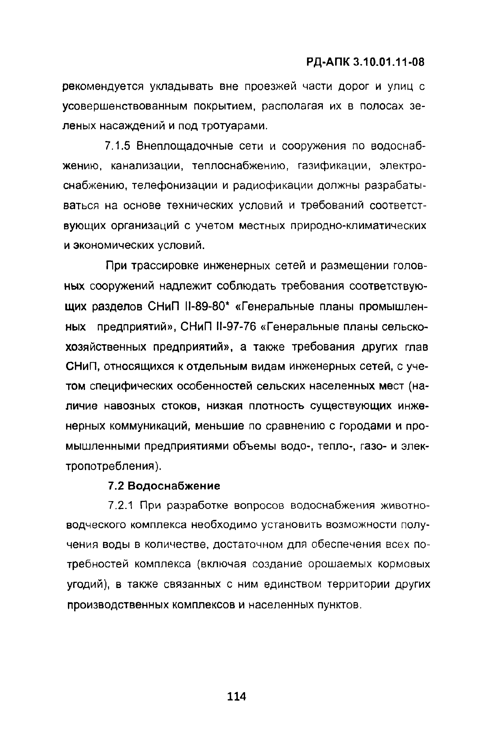 РД-АПК 3.10.01.11-08