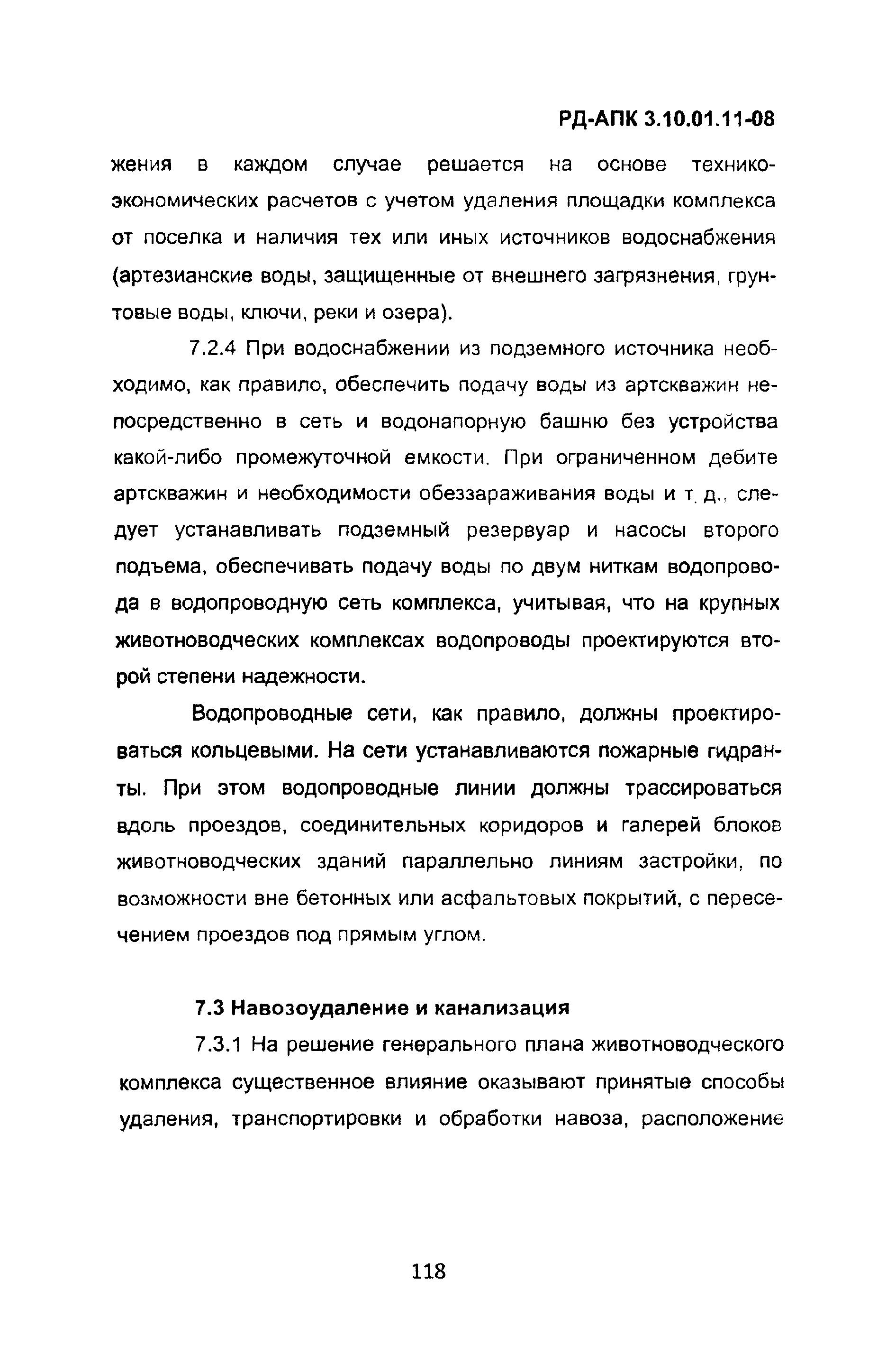 РД-АПК 3.10.01.11-08