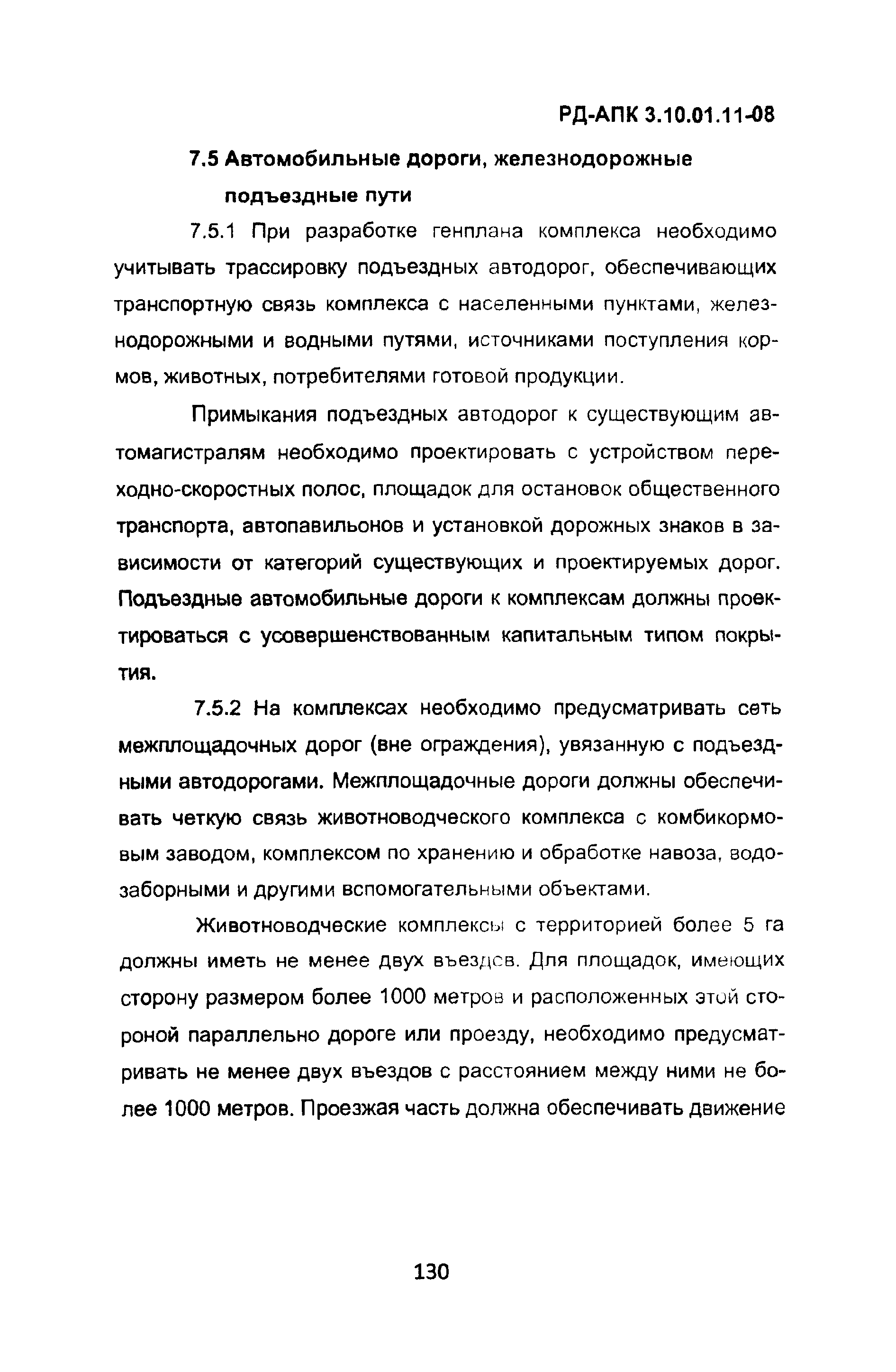 РД-АПК 3.10.01.11-08