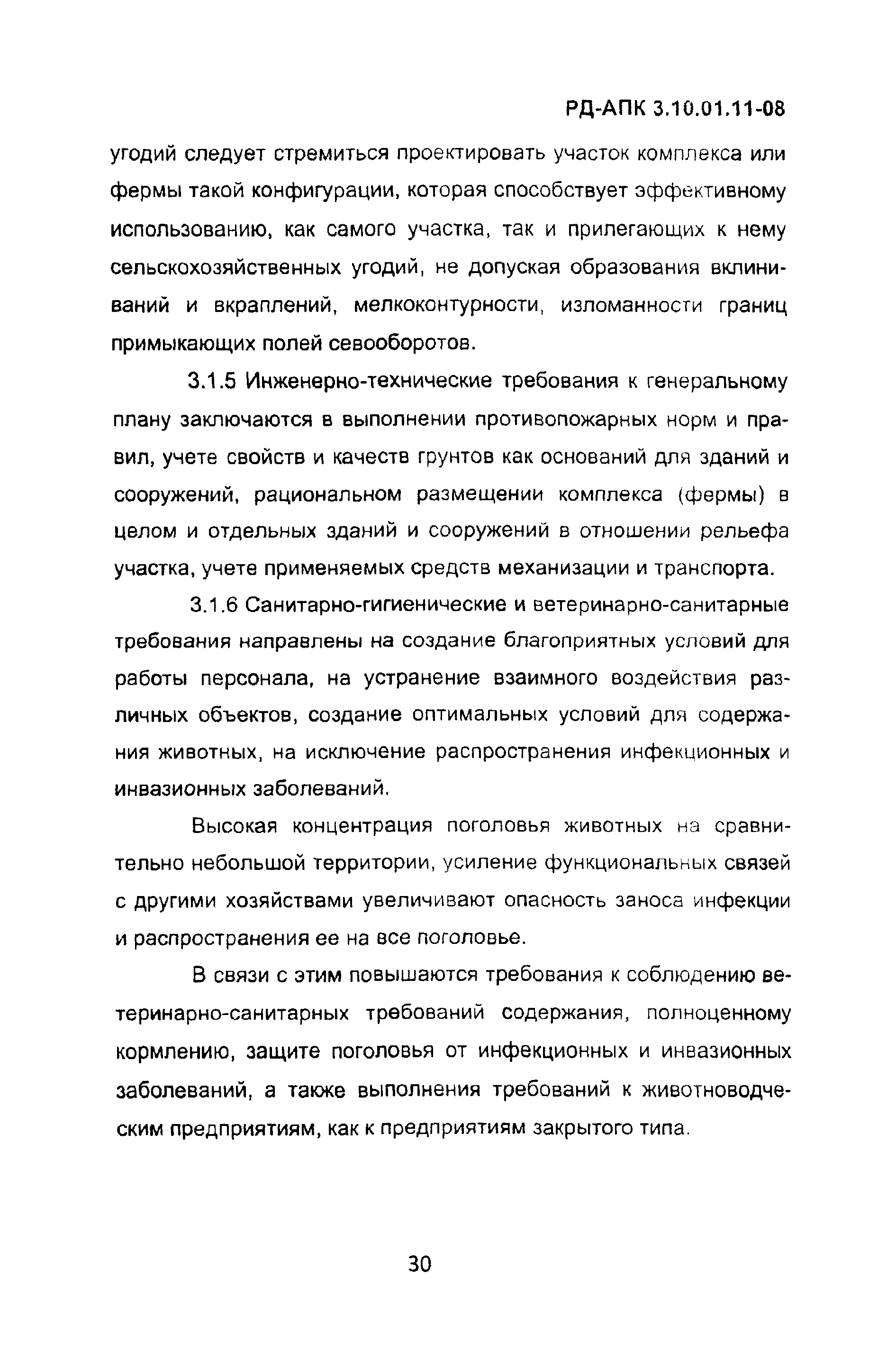 РД-АПК 3.10.01.11-08