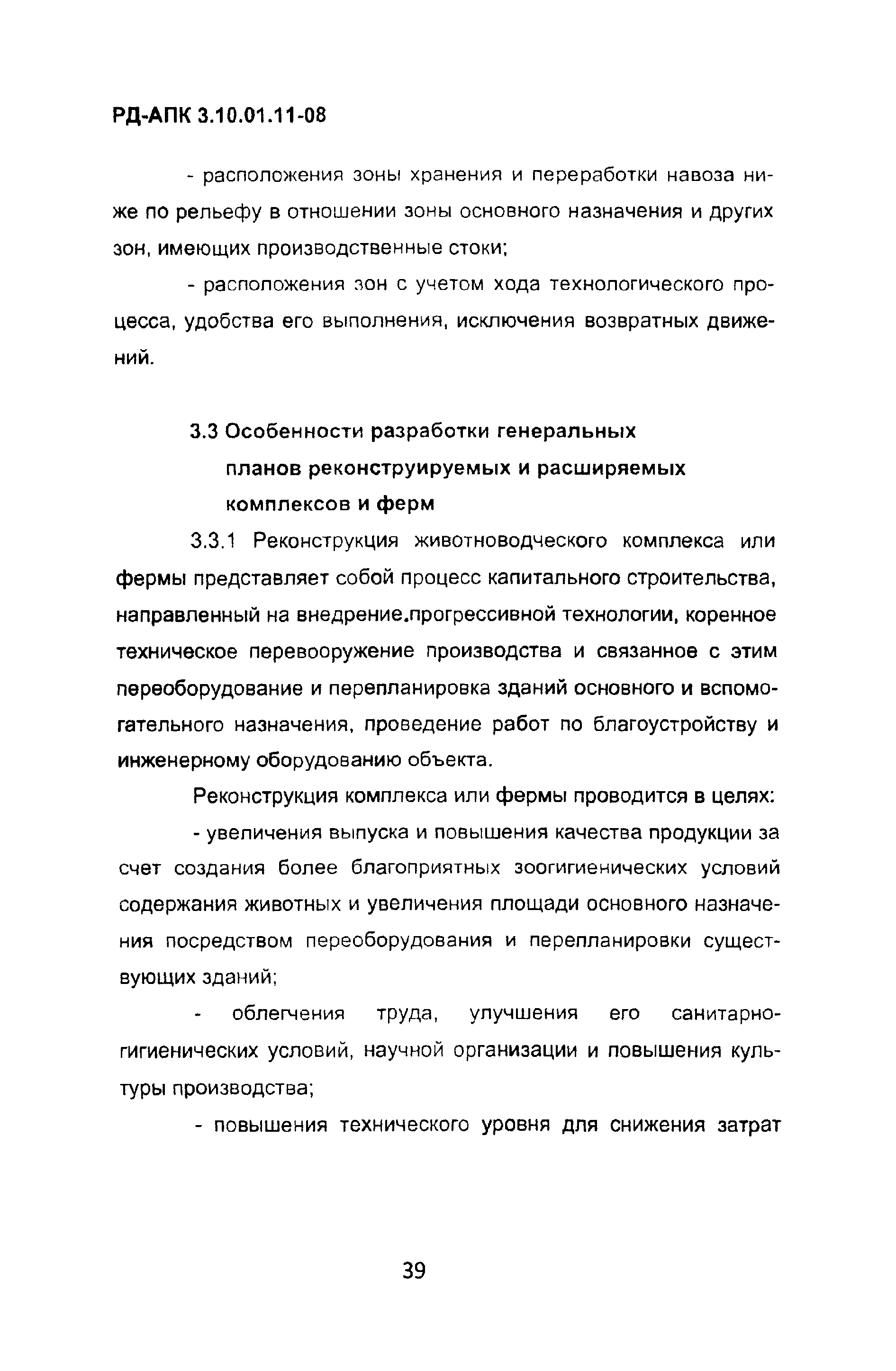 РД-АПК 3.10.01.11-08