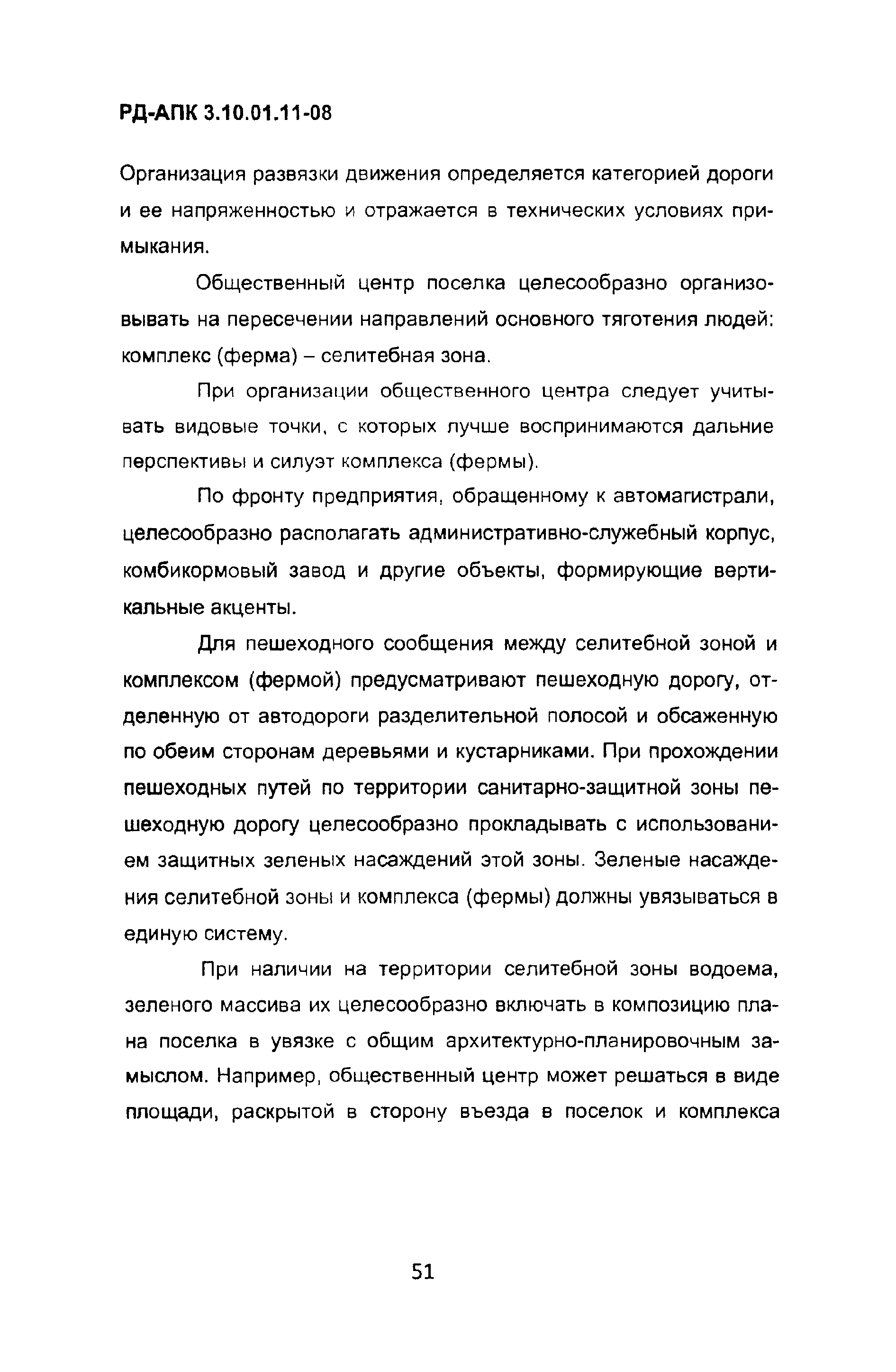 РД-АПК 3.10.01.11-08