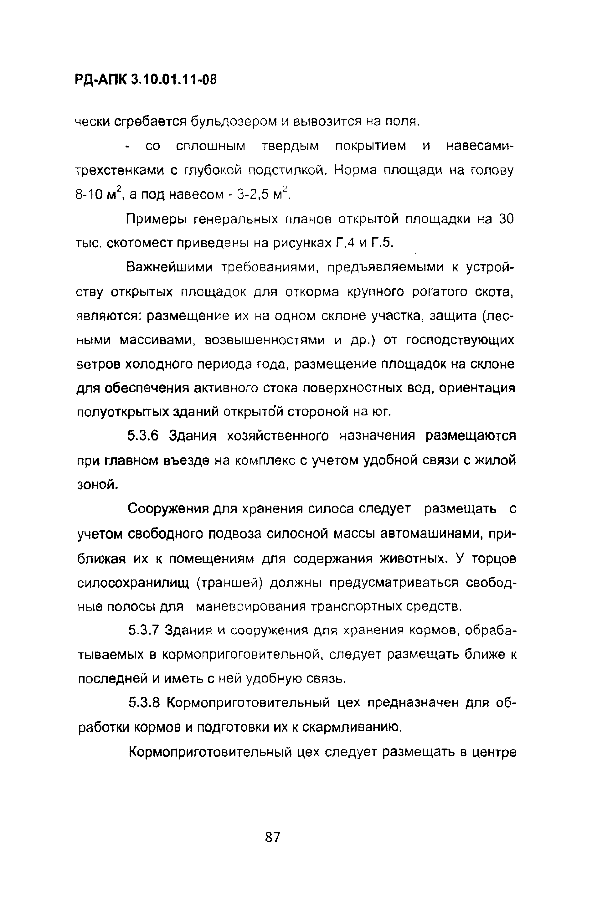 РД-АПК 3.10.01.11-08