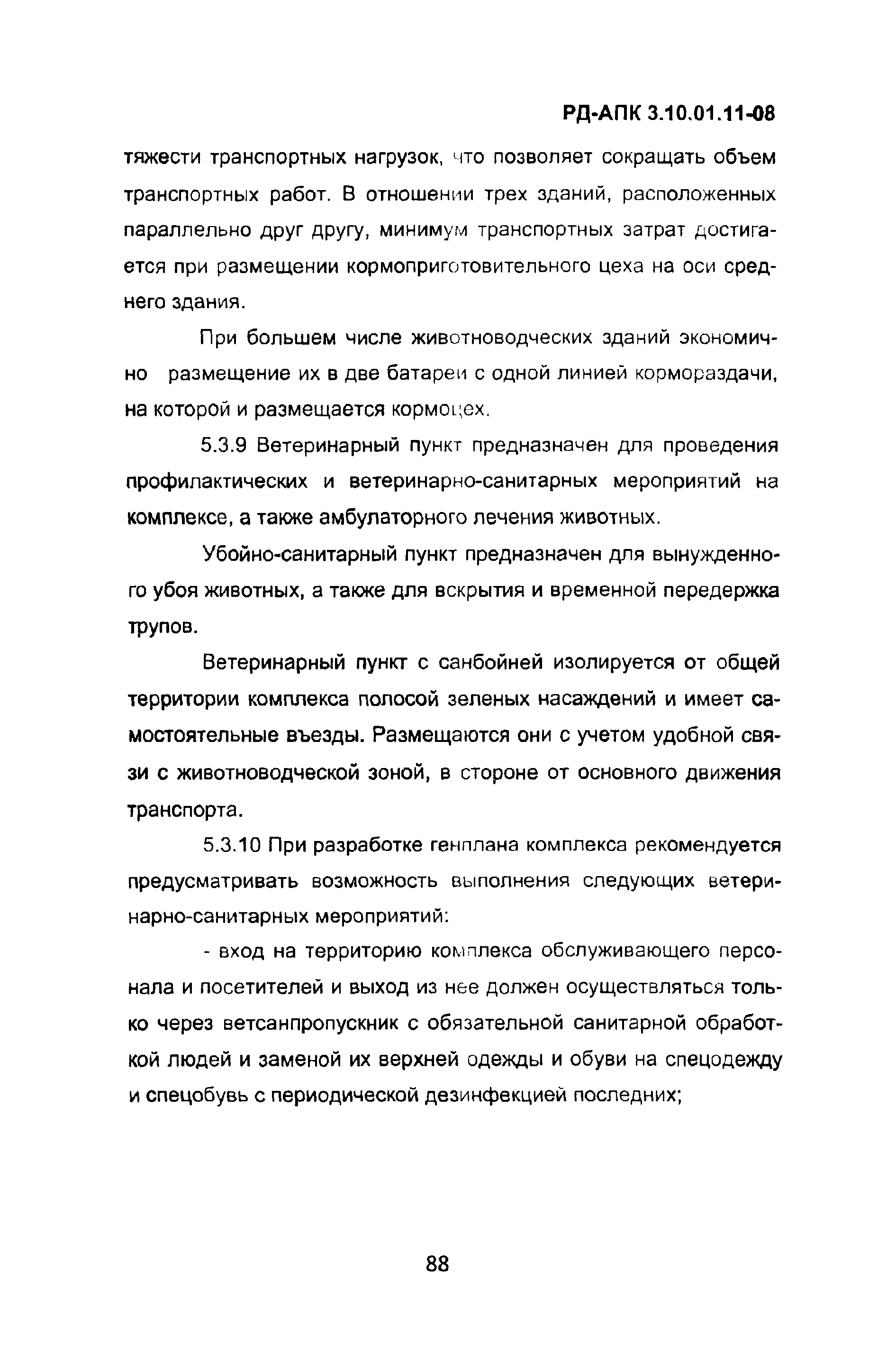 РД-АПК 3.10.01.11-08