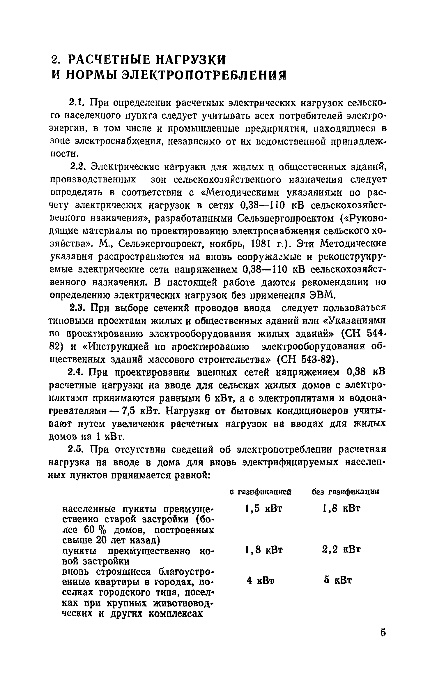 Скачать Часть VI Электроснабжение. Наружное освещение. Связь и радиофикация