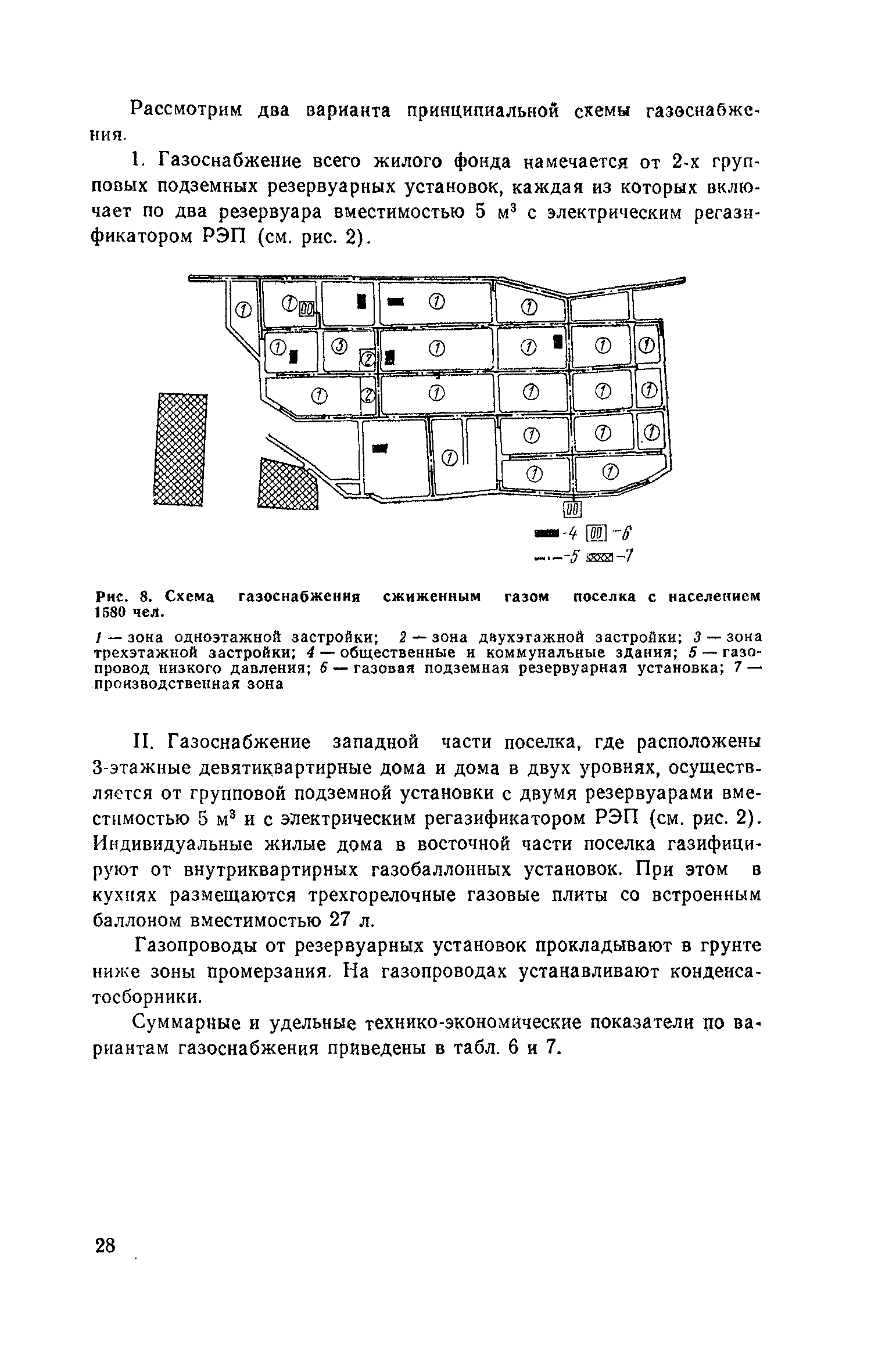 Скачать Часть V Газоснабжение