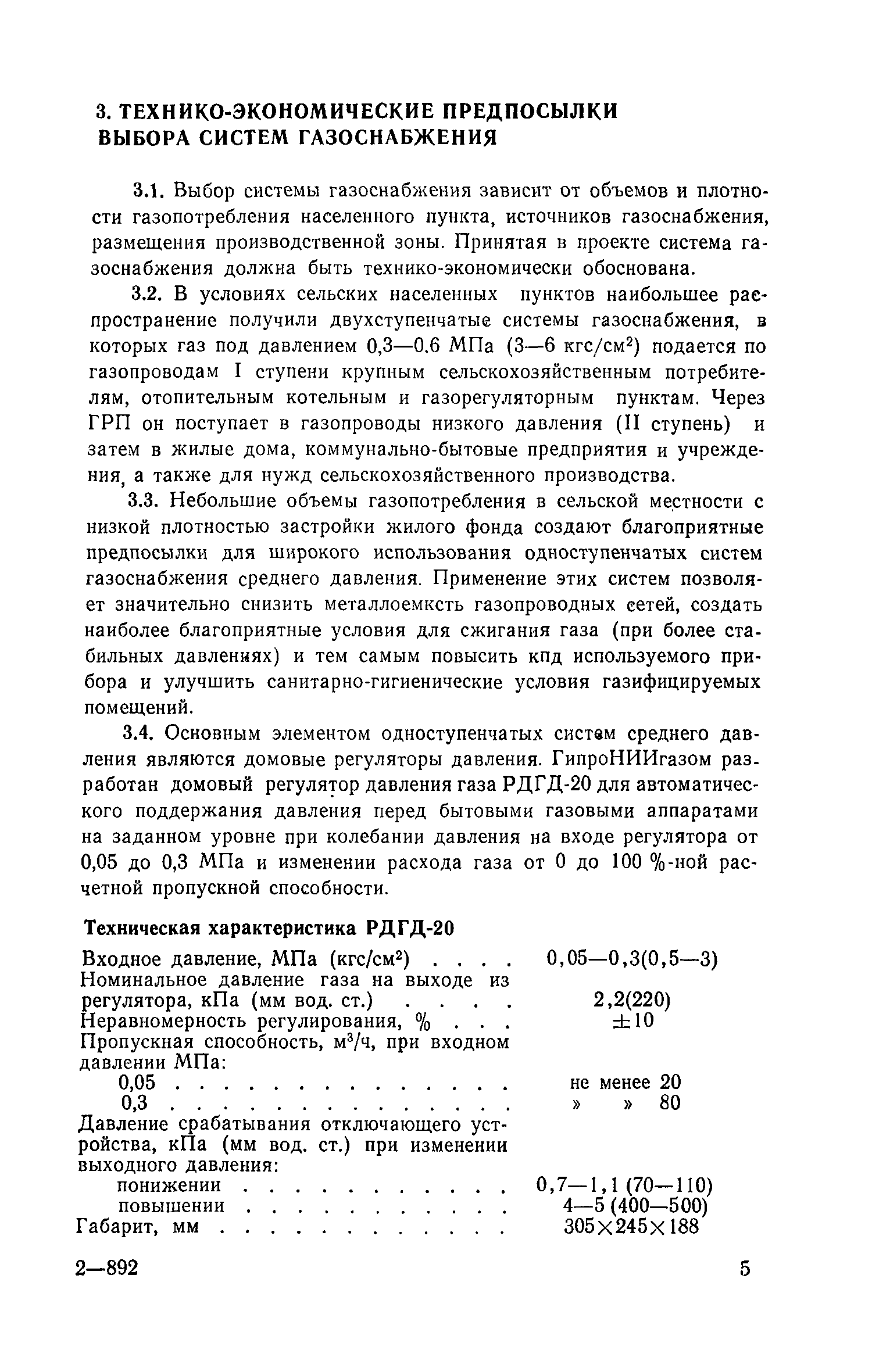 Скачать Часть V Газоснабжение