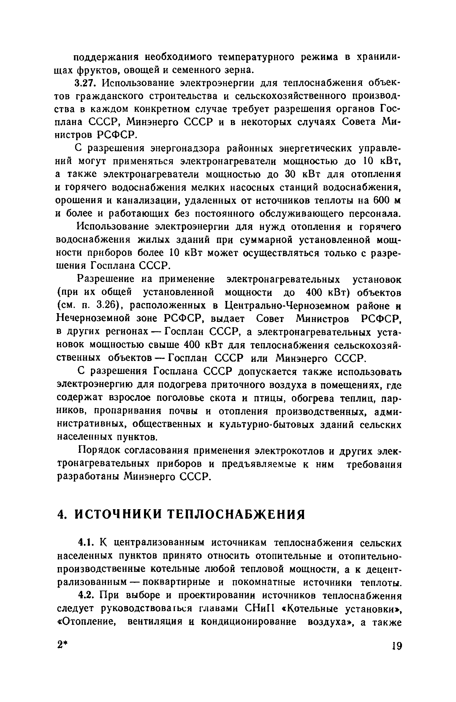 Скачать Часть IV Теплоснабжение