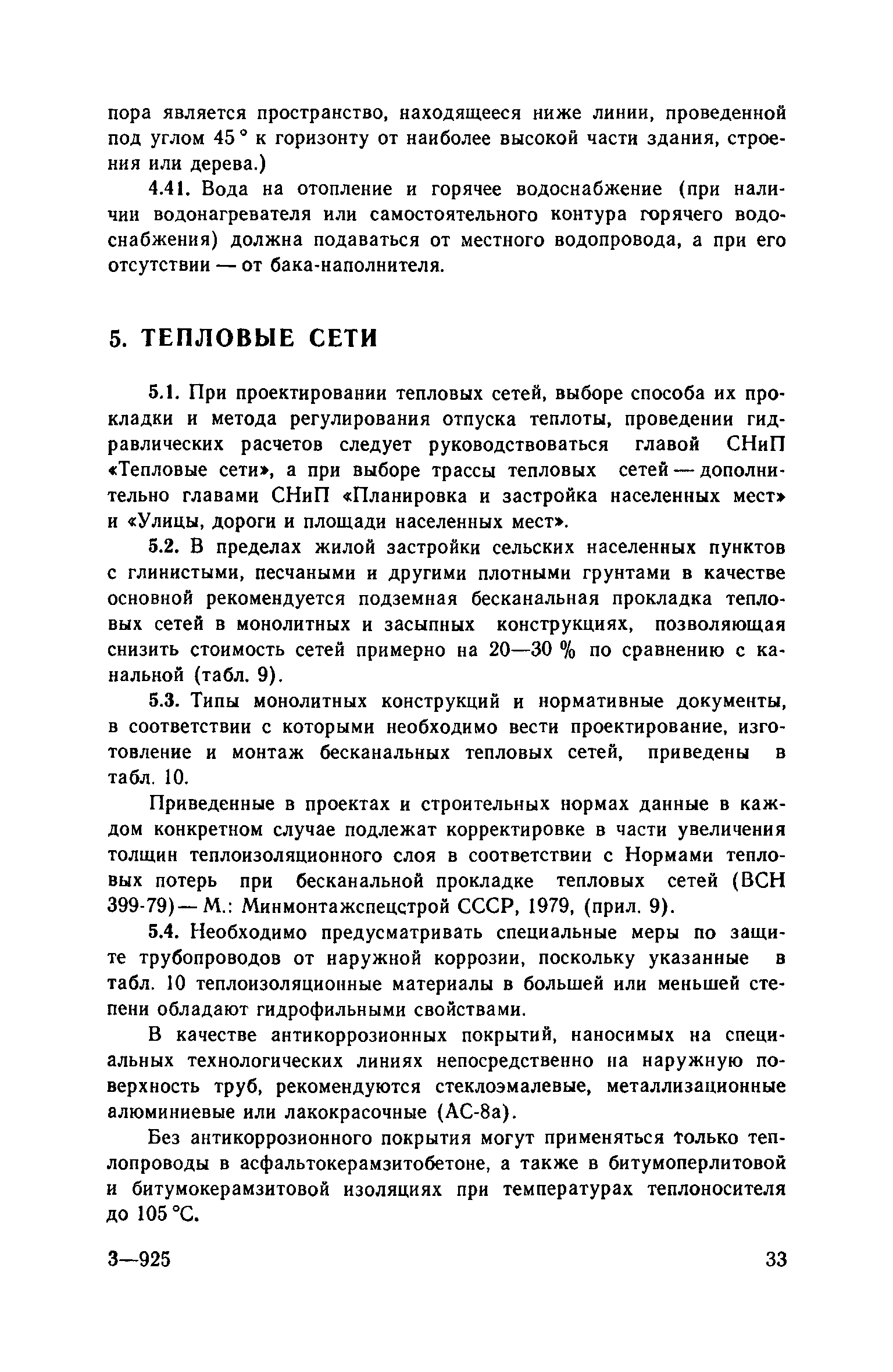 Скачать Часть IV Теплоснабжение