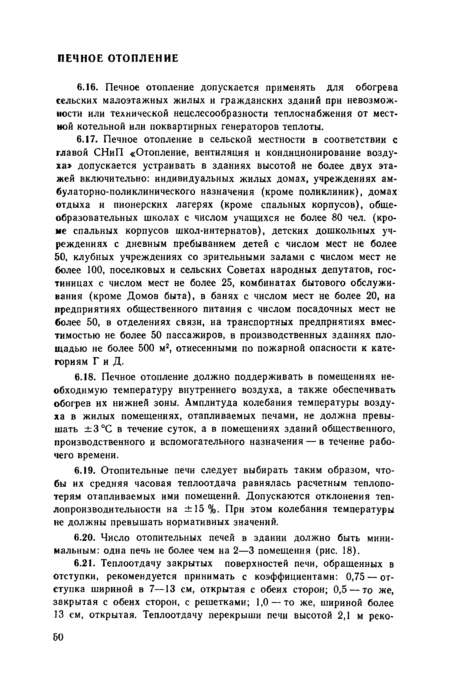 Скачать Часть IV Теплоснабжение