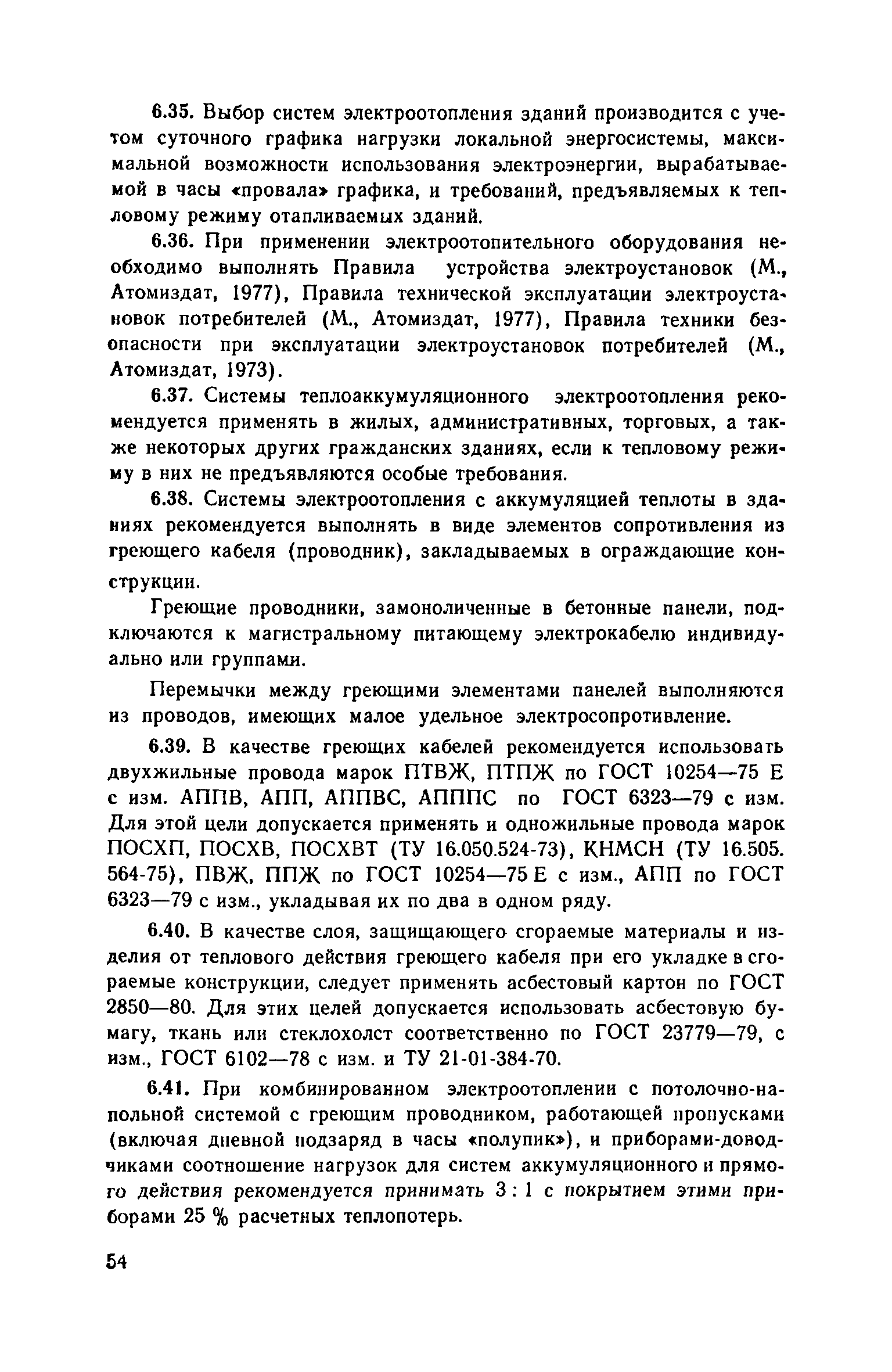 Скачать Часть IV Теплоснабжение