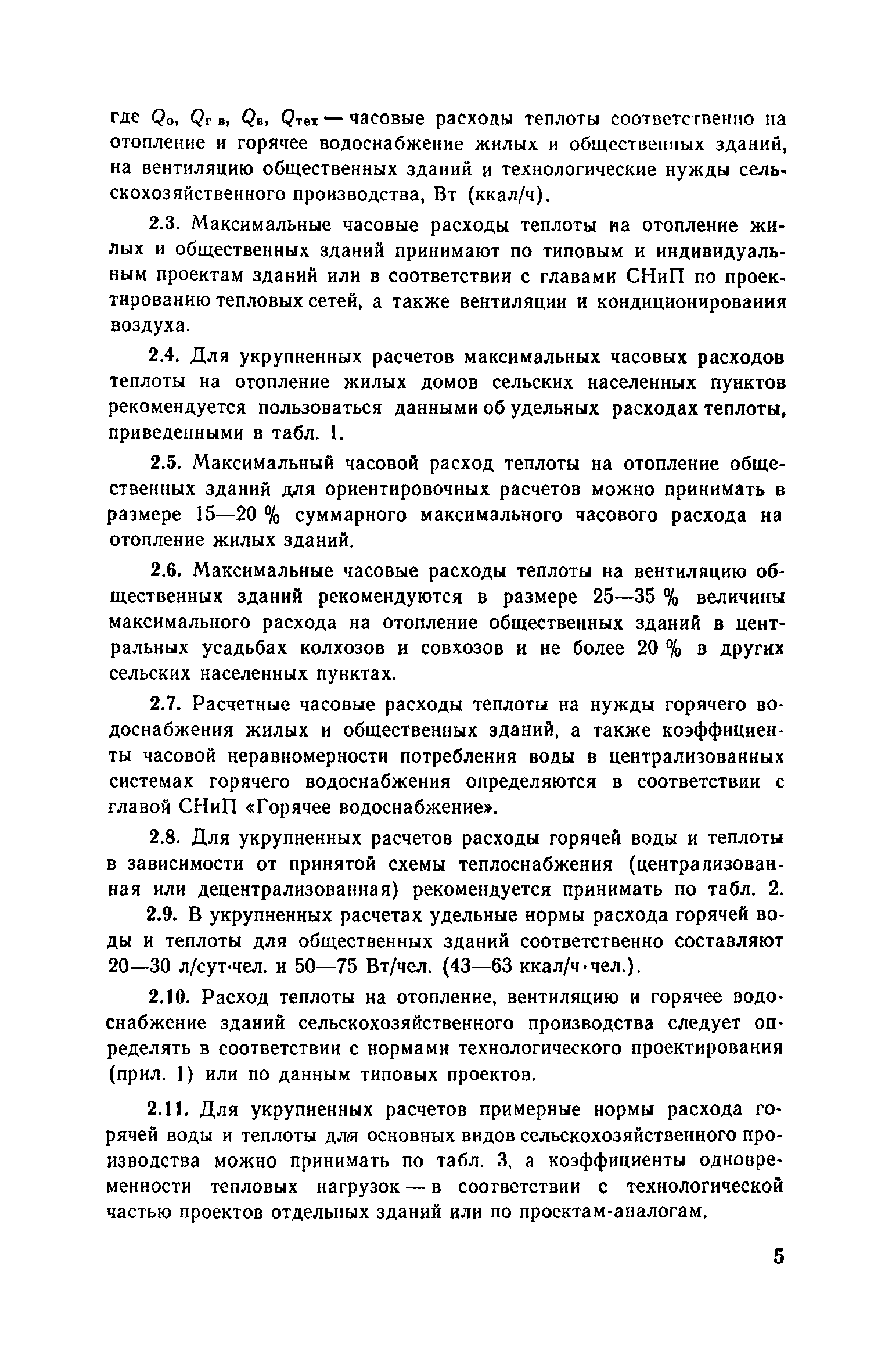 Скачать Часть IV Теплоснабжение