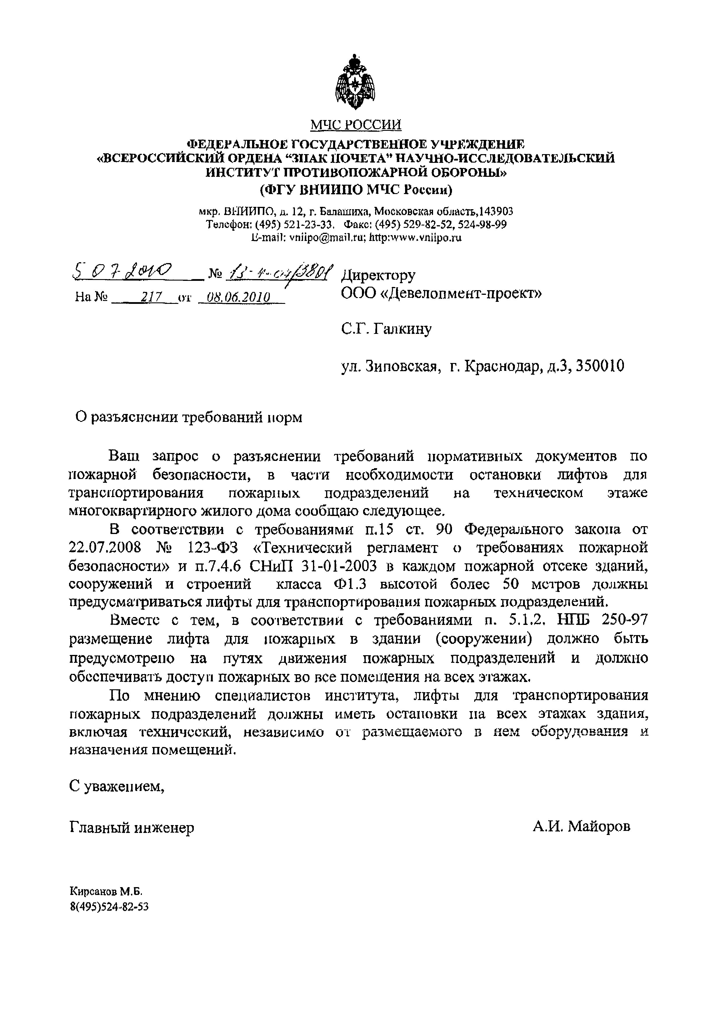 Письмо 13-4-04/3801