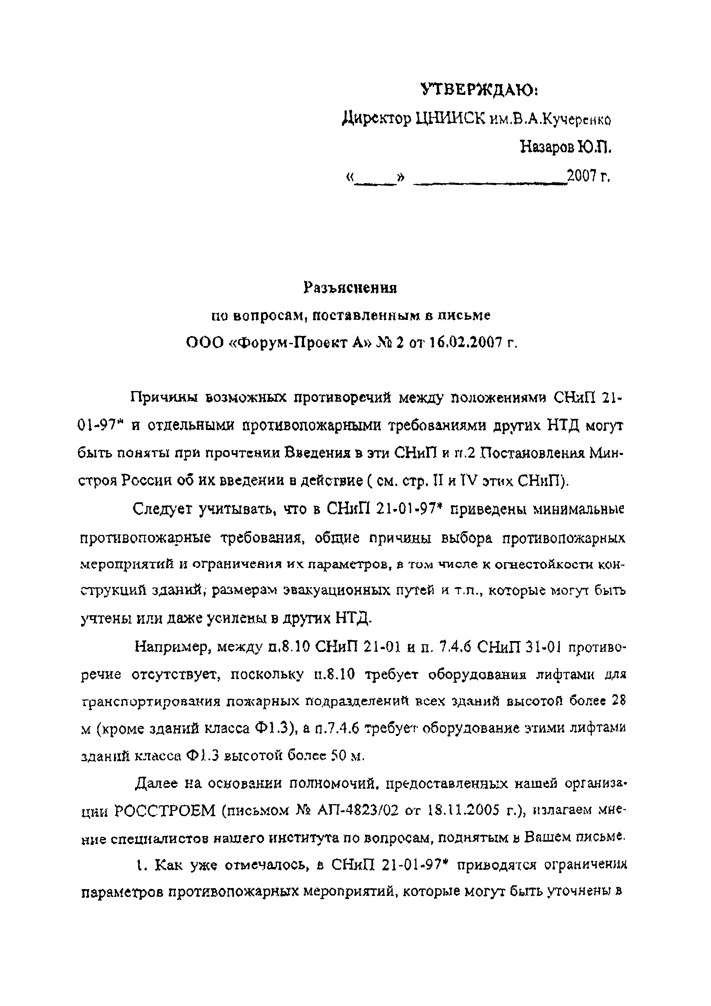 Скачать Письмо Разъяснения По Вопросу Противоречий Между.