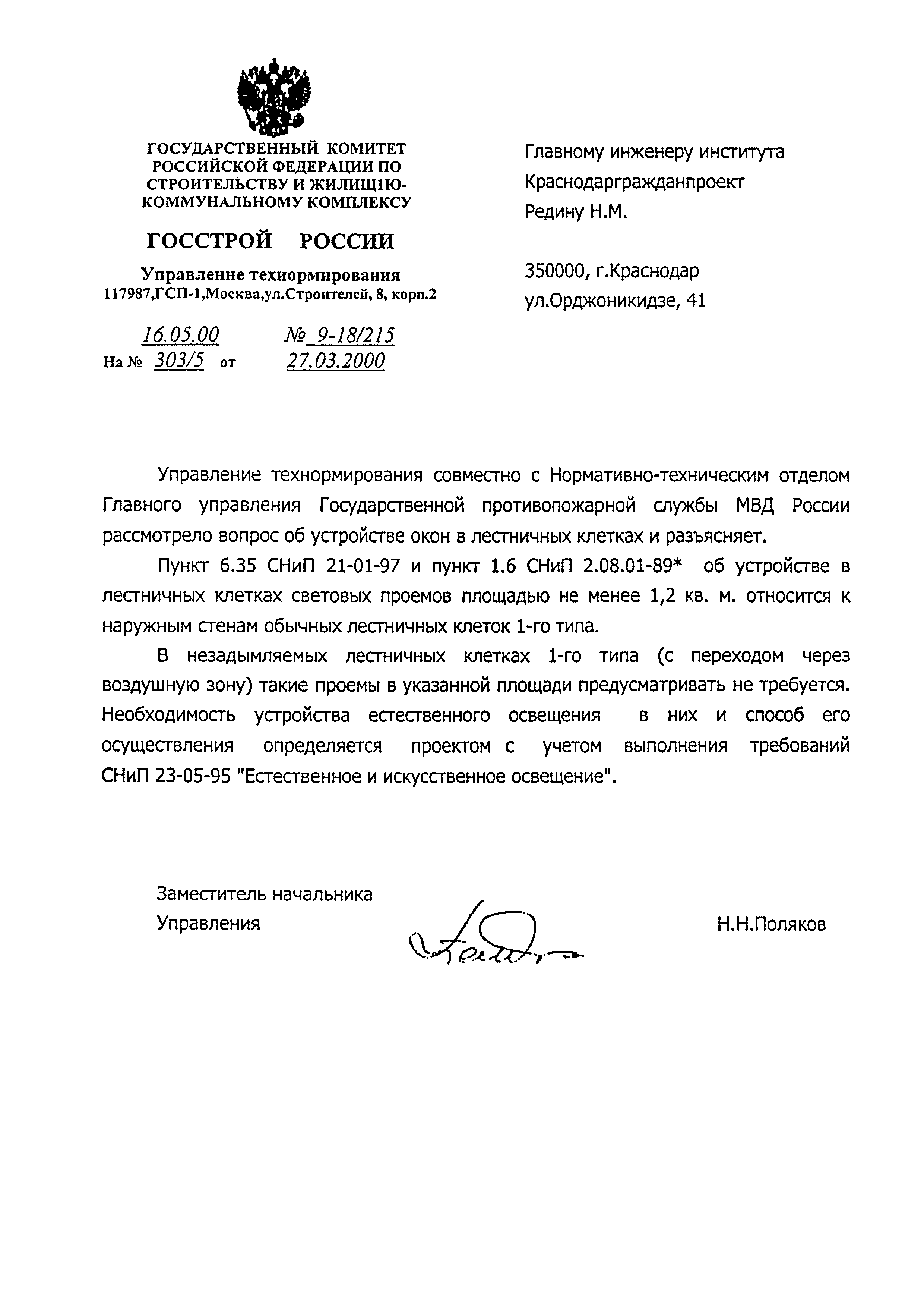 Письмо 9-18/215