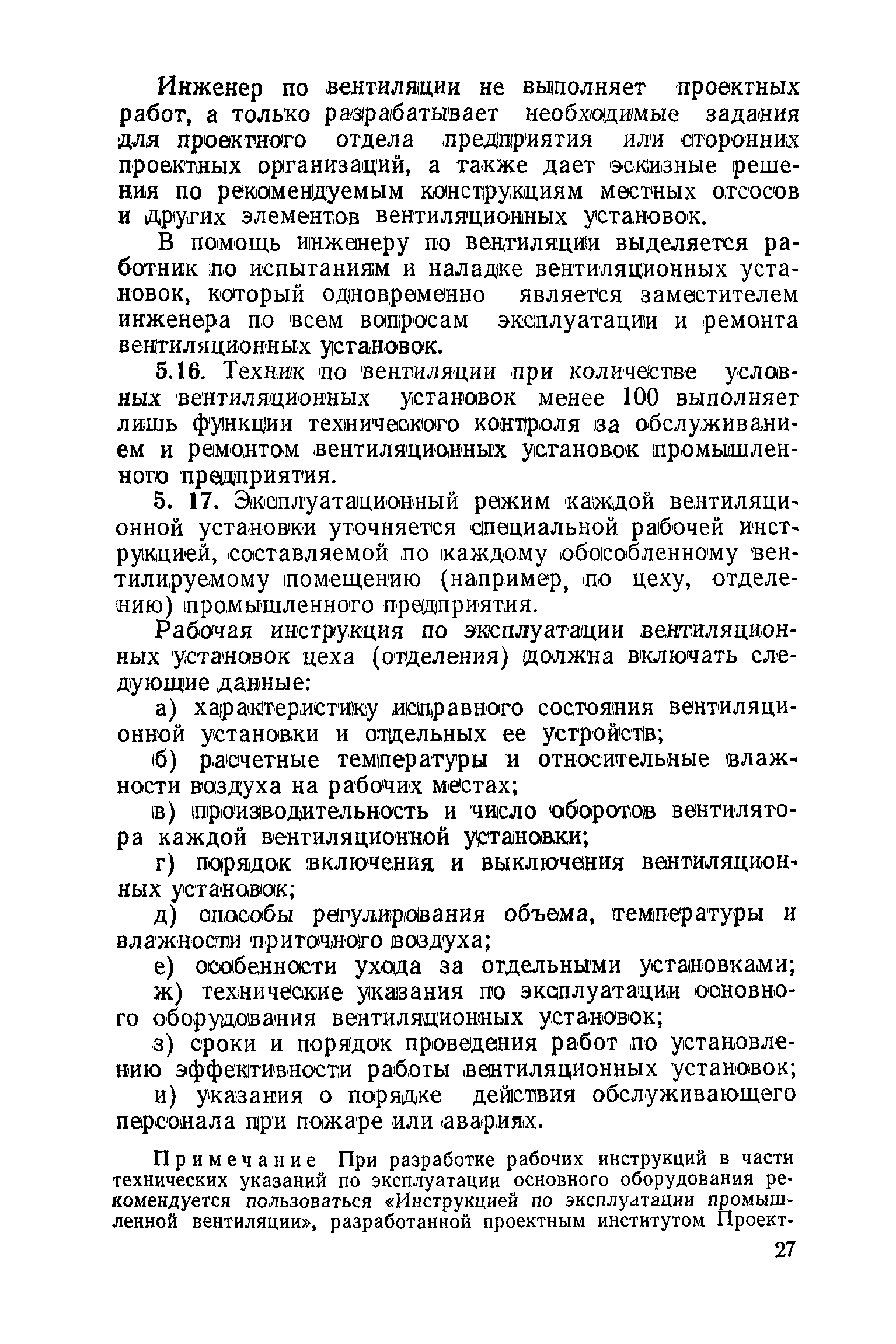 Скачать СН 271-64 Временная Инструкция По Пуску, Наладке И.