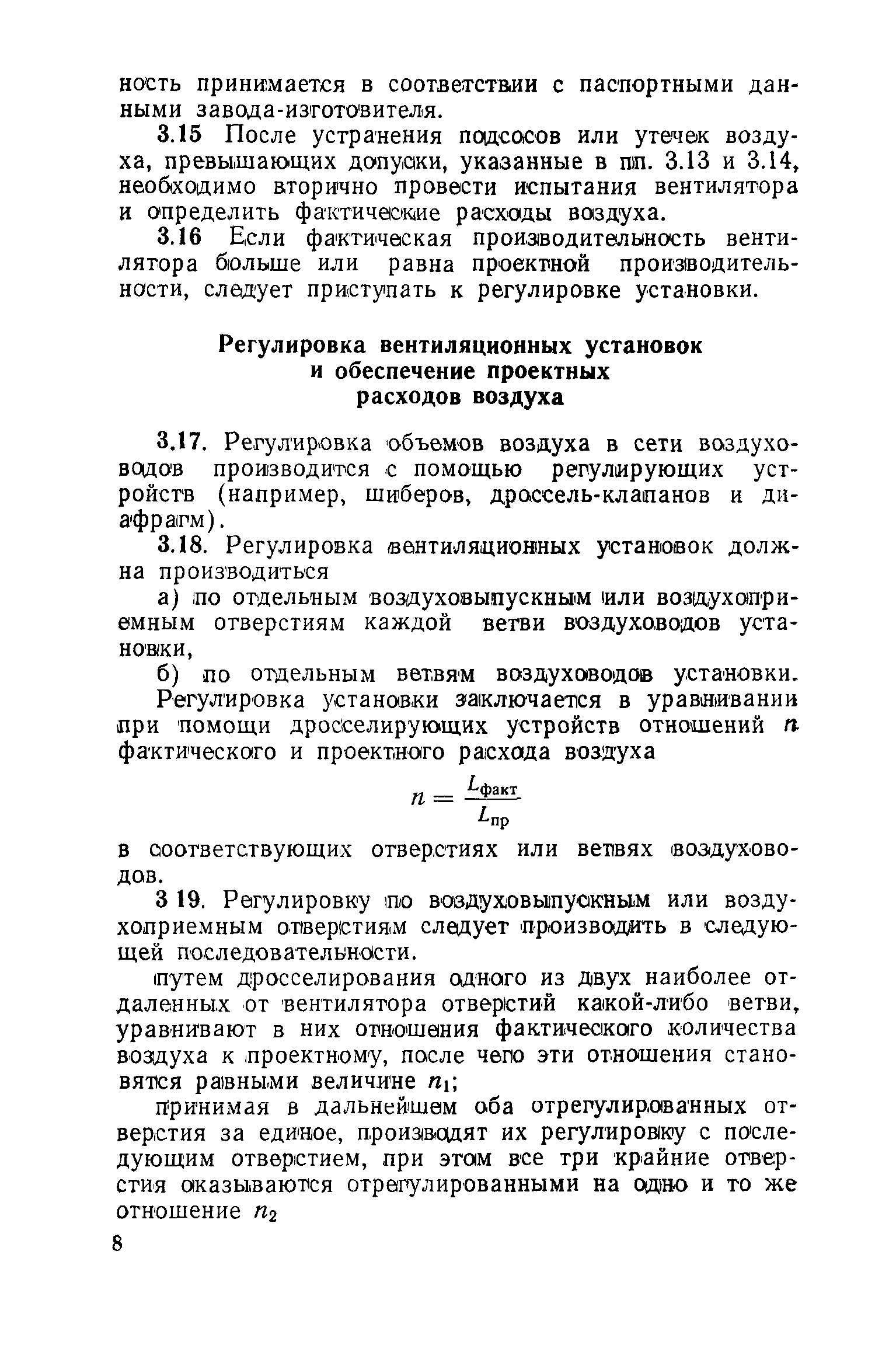 СН 271-64