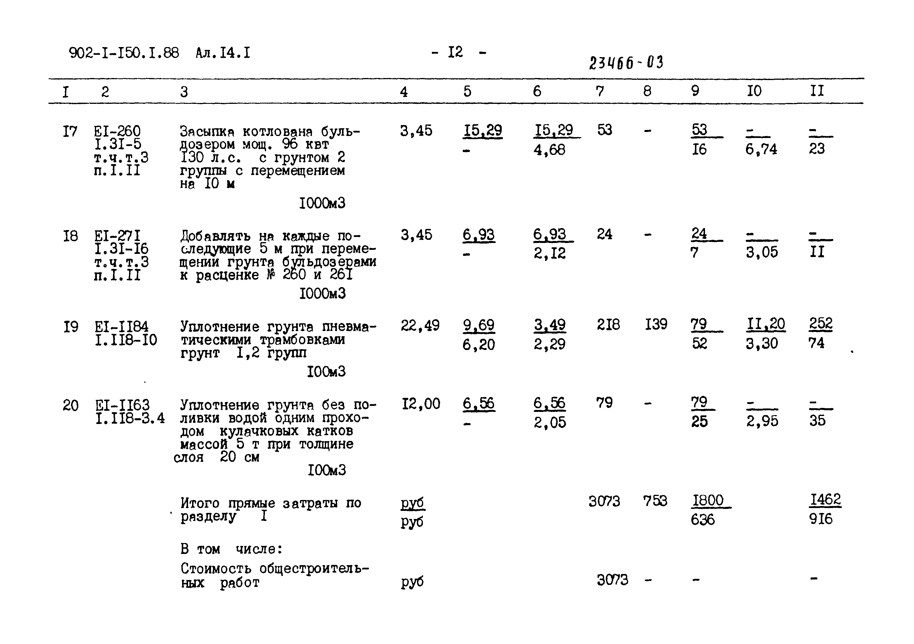 Типовой проект 902-1-150.1.88