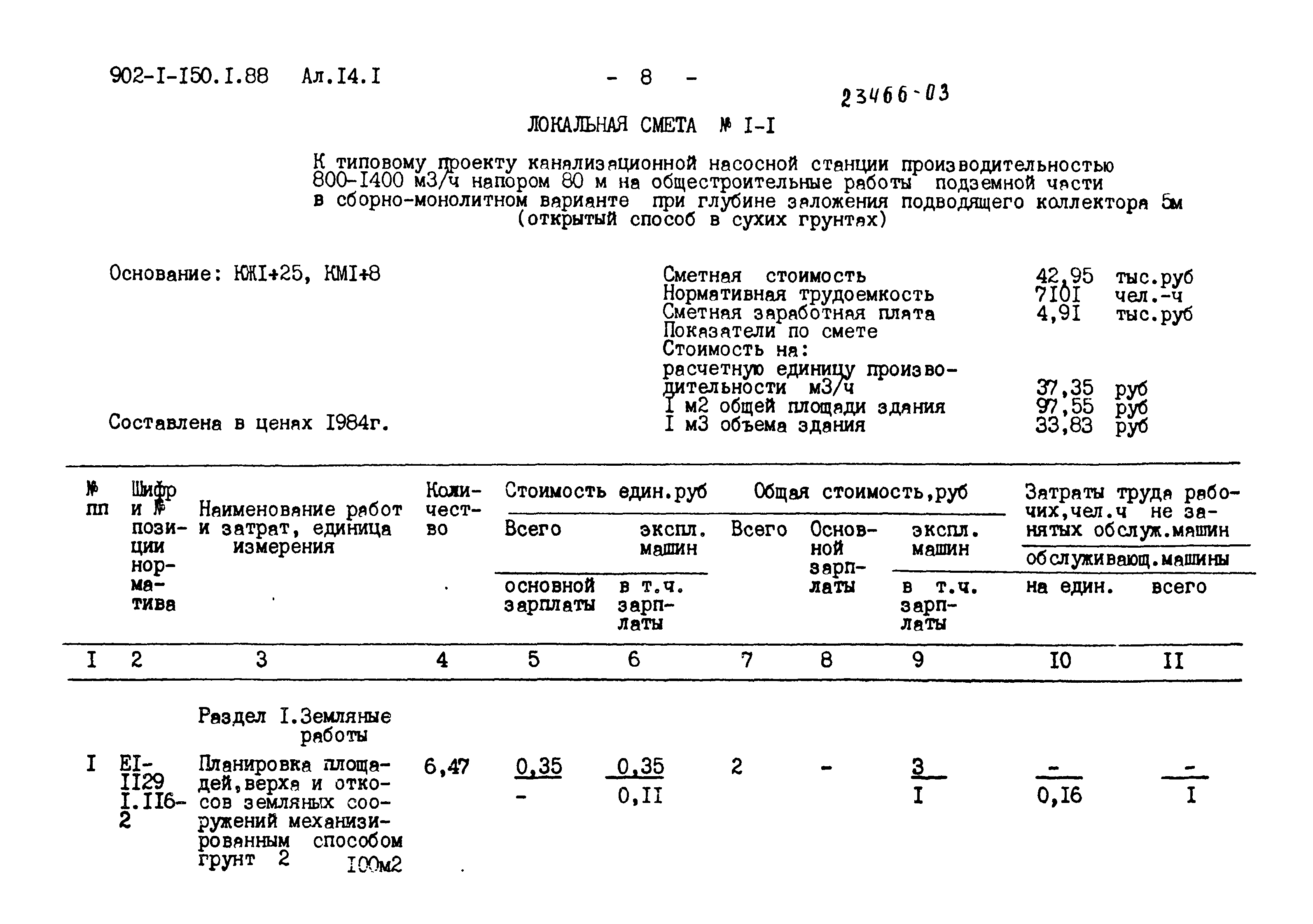 Типовой проект 902-1-150.1.88