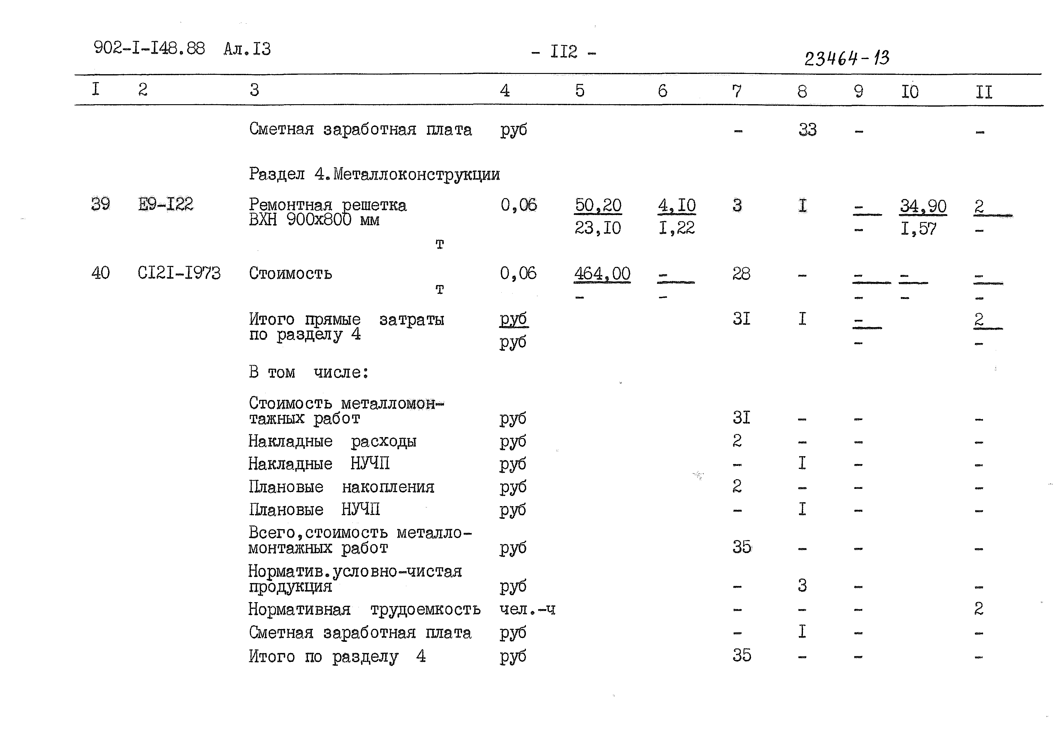 Типовой проект 902-1-150.1.88