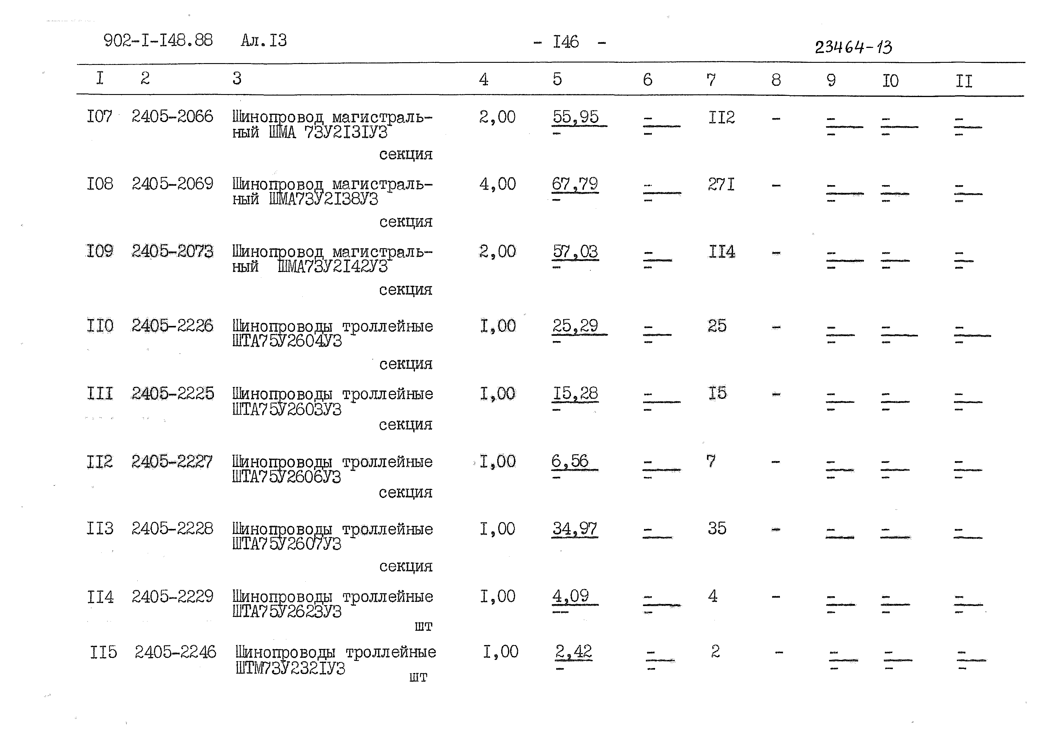 Типовой проект 902-1-150.1.88