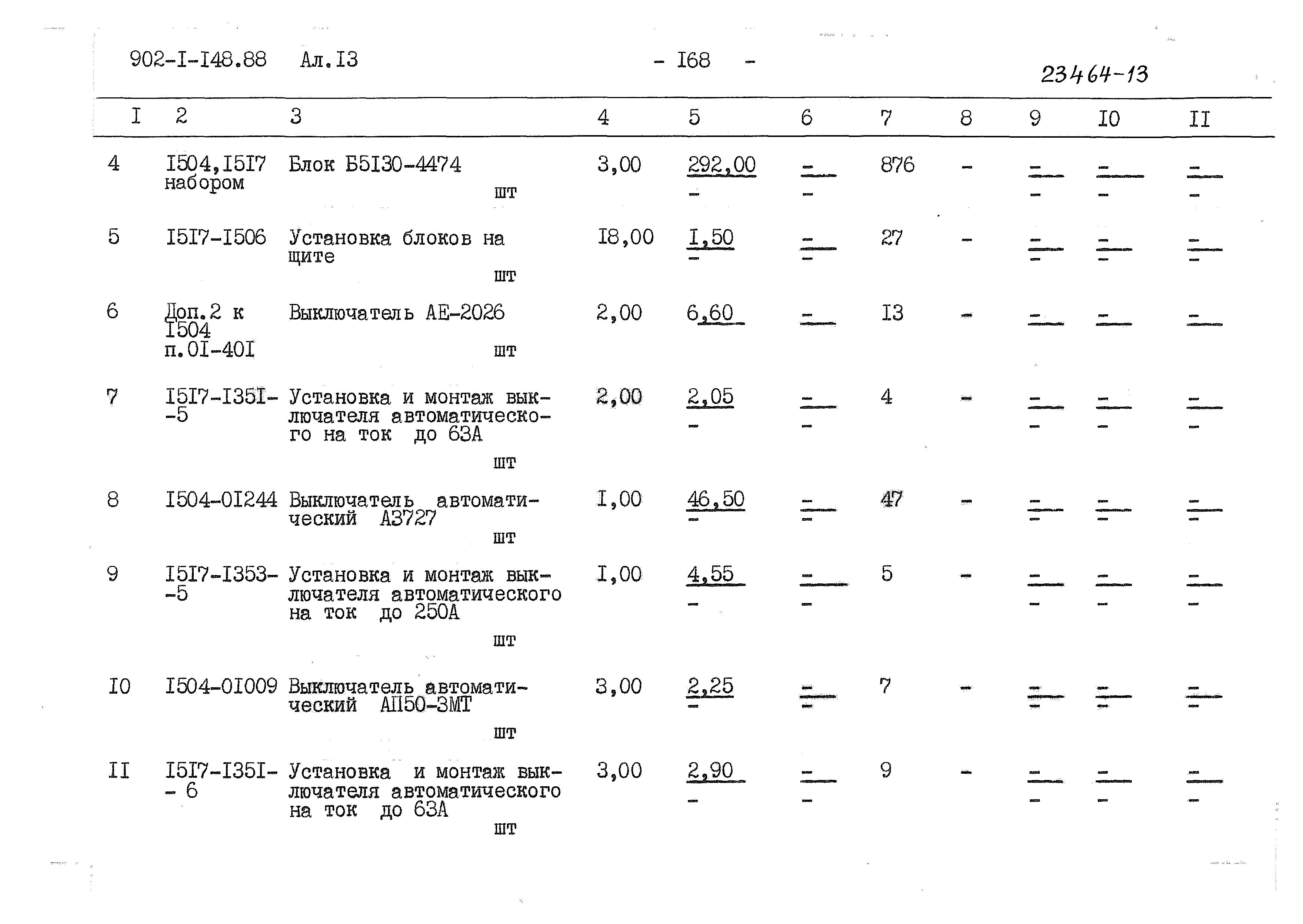 Типовой проект 902-1-150.1.88