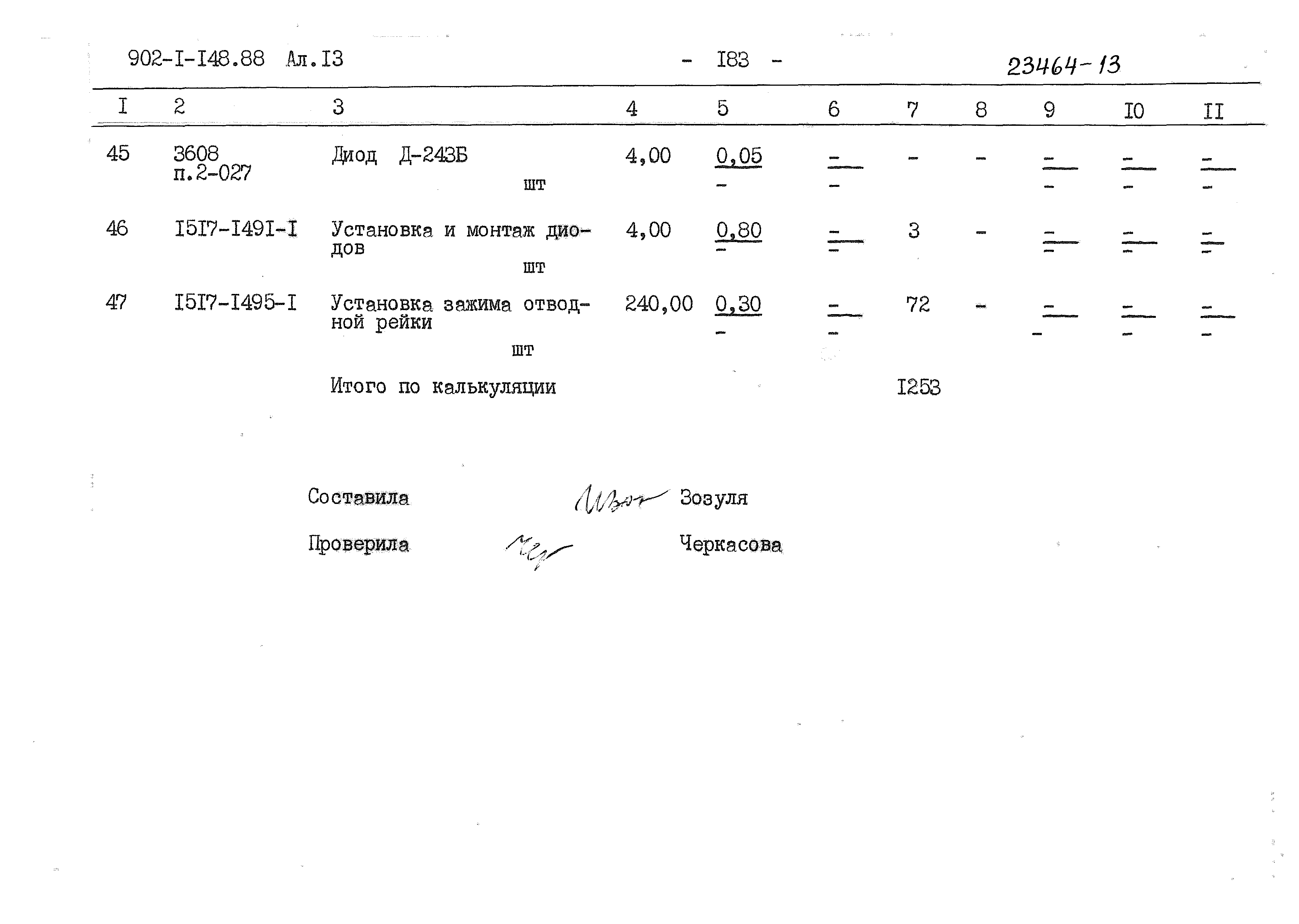 Типовой проект 902-1-150.1.88