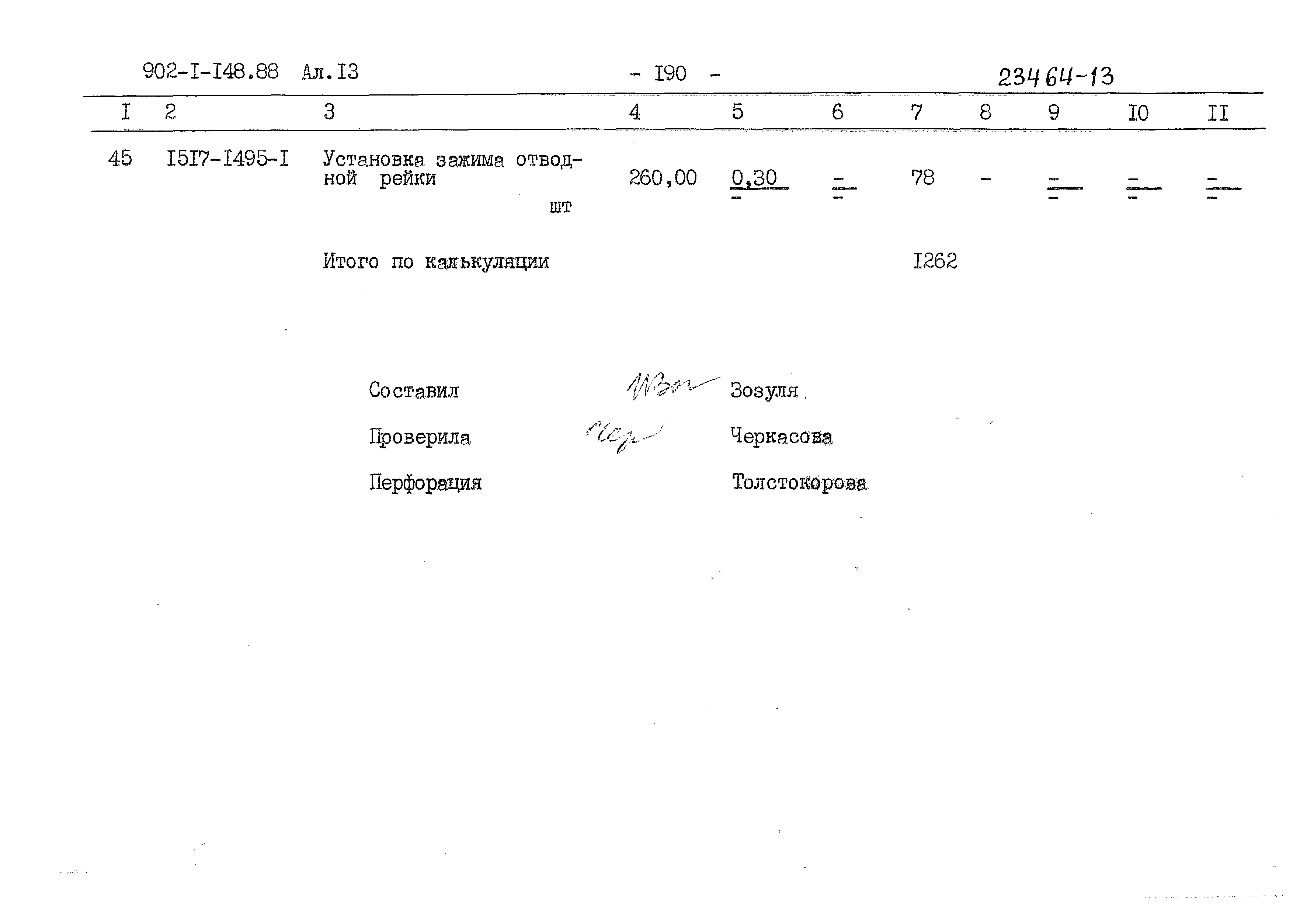 Типовой проект 902-1-150.1.88