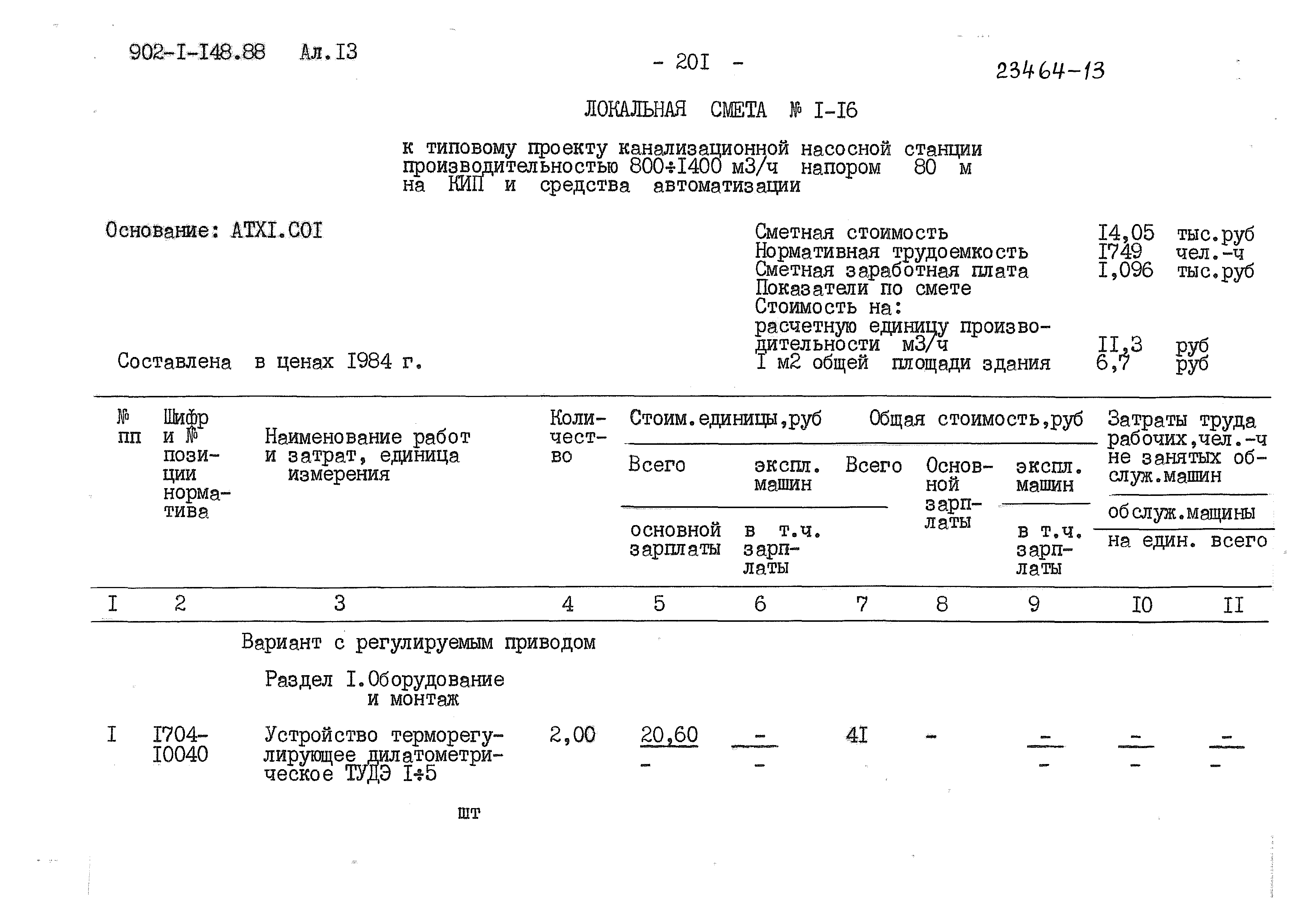 Типовой проект 902-1-150.1.88