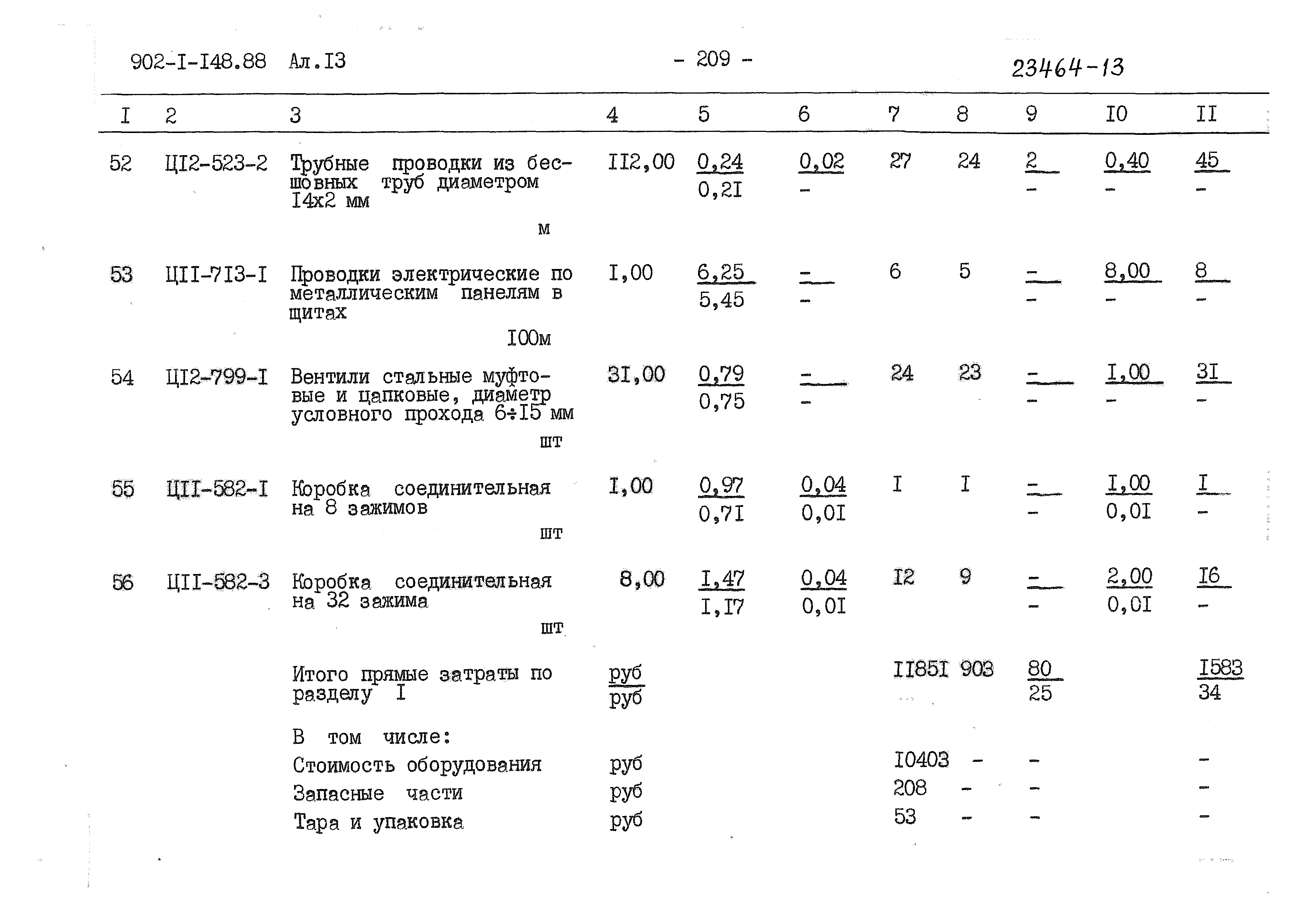 Типовой проект 902-1-150.1.88