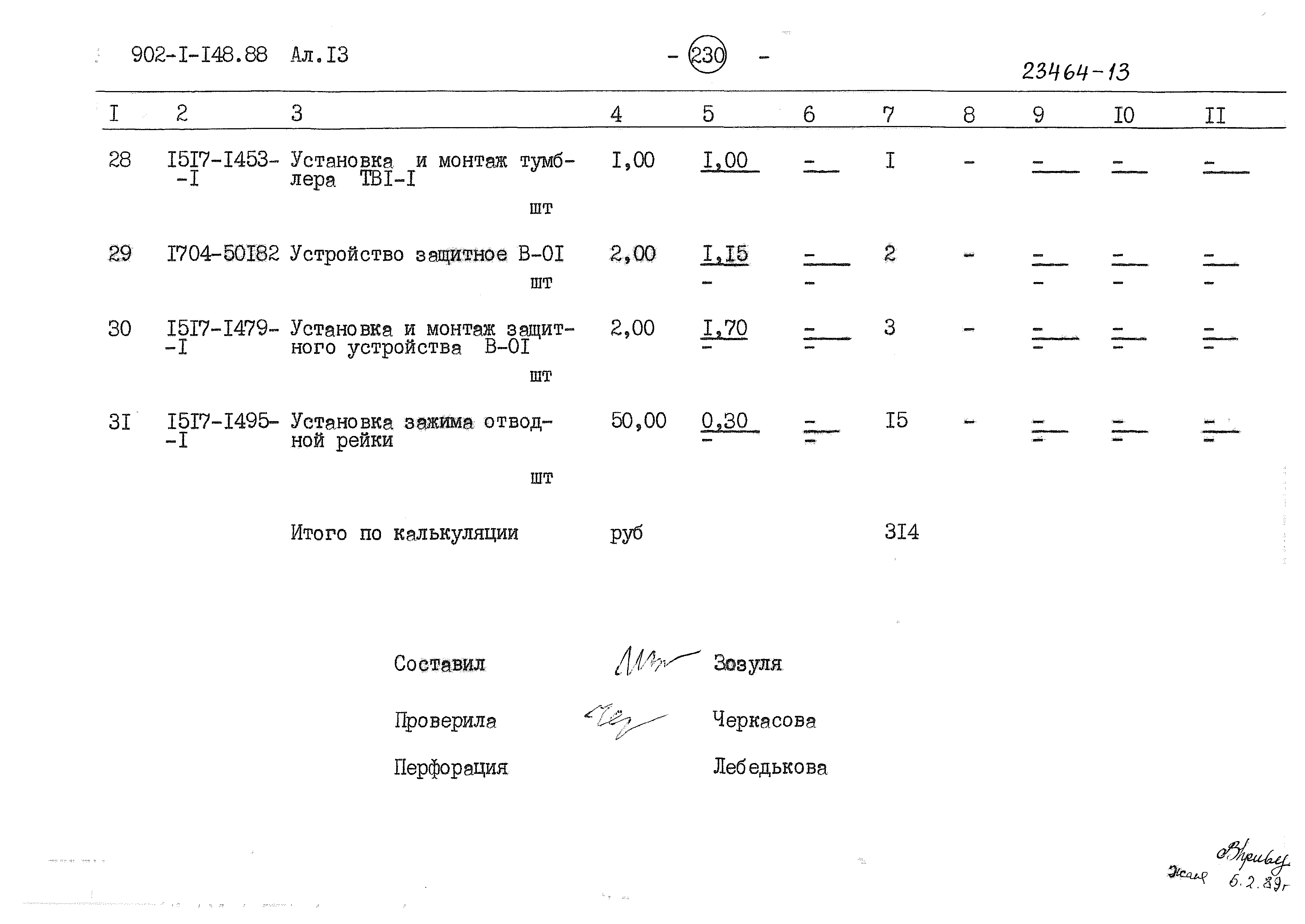 Типовой проект 902-1-150.1.88
